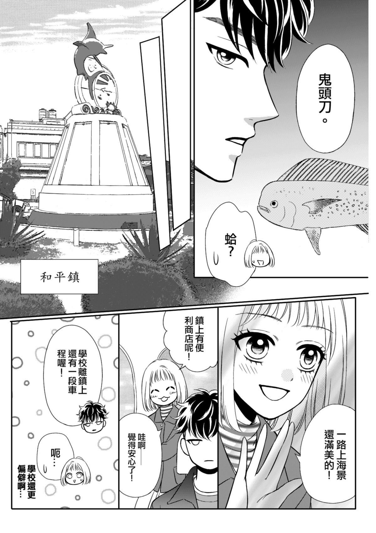沒辦法，是人生啊！──倉鼠女的東岸流浪教學日誌 第1話 新旅程 第14页