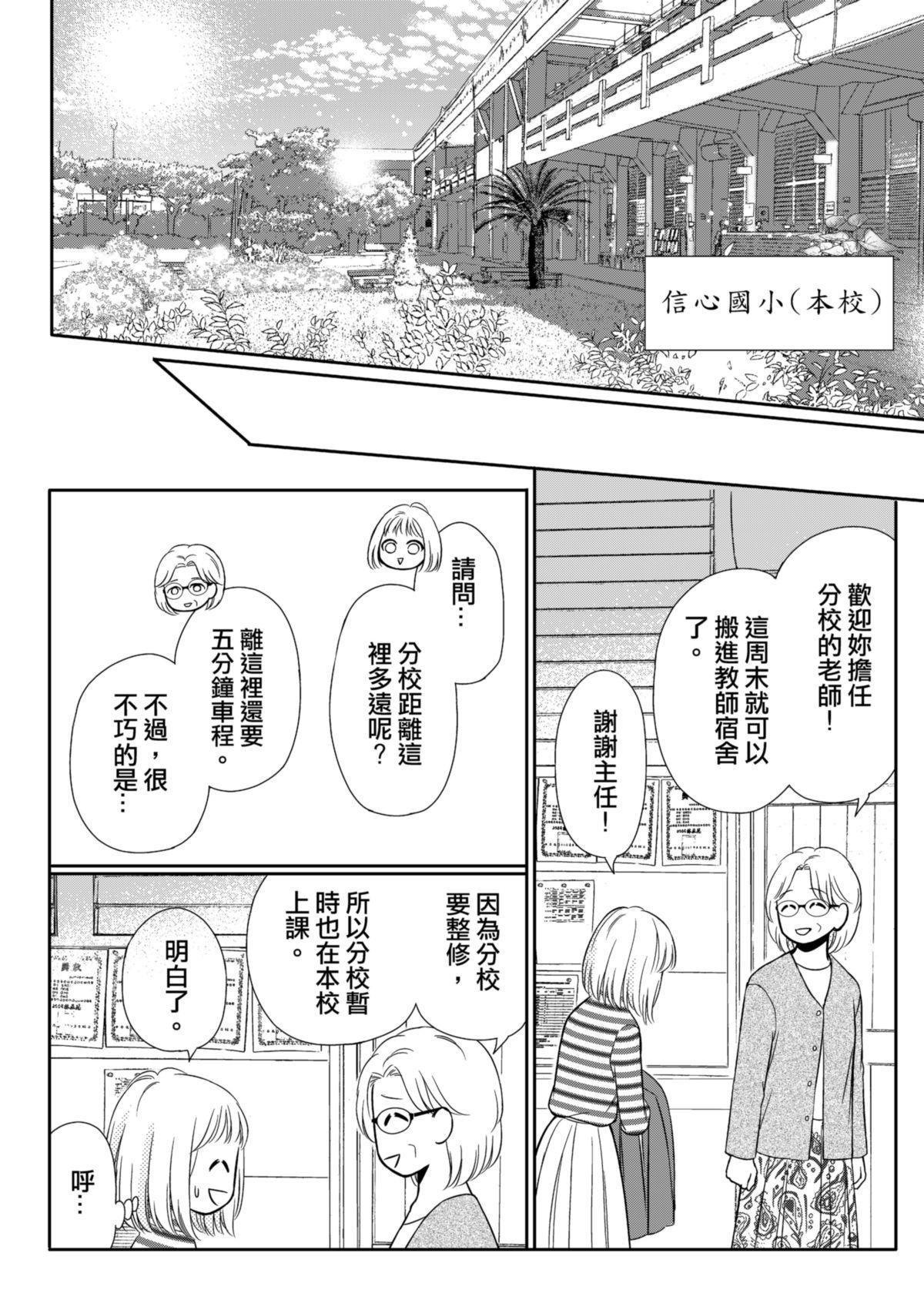 沒辦法，是人生啊！──倉鼠女的東岸流浪教學日誌 第1話 新旅程 第15页