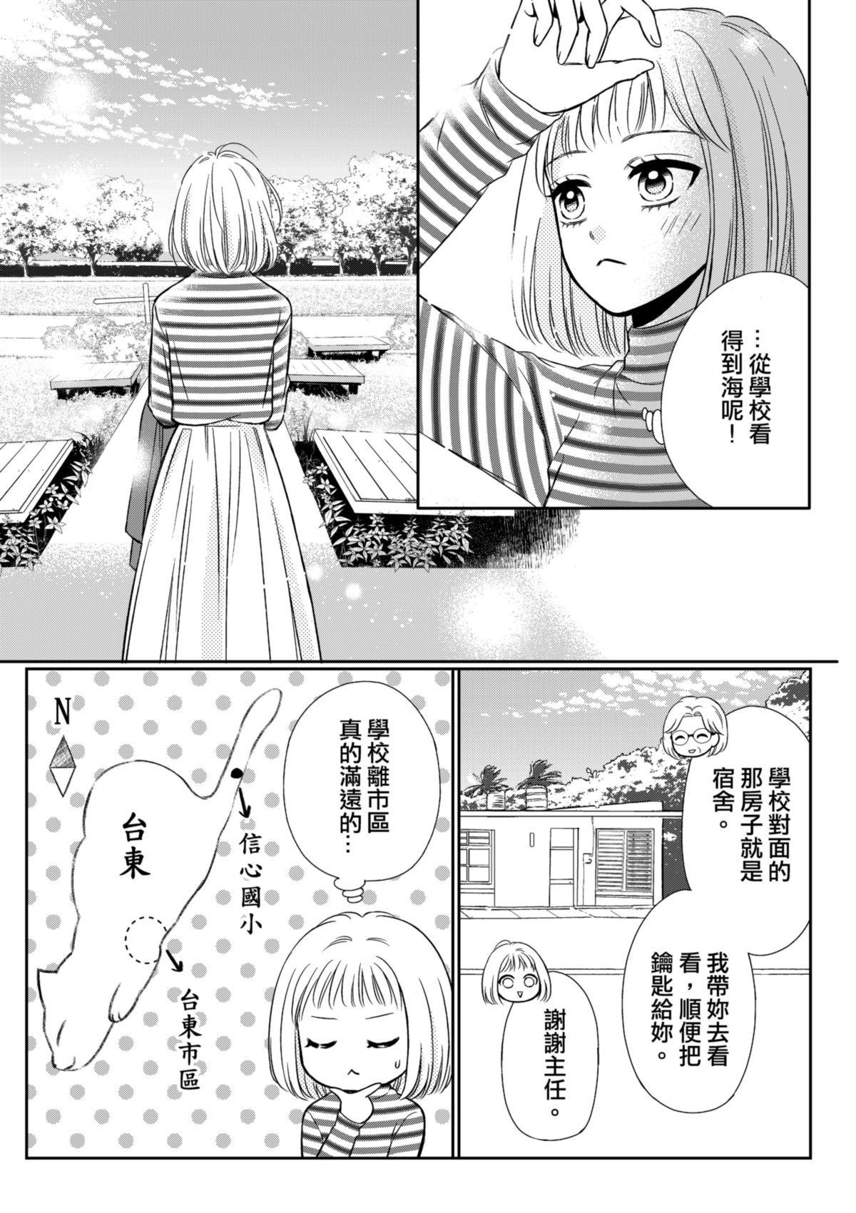 沒辦法，是人生啊！──倉鼠女的東岸流浪教學日誌 第1話 新旅程 第16页