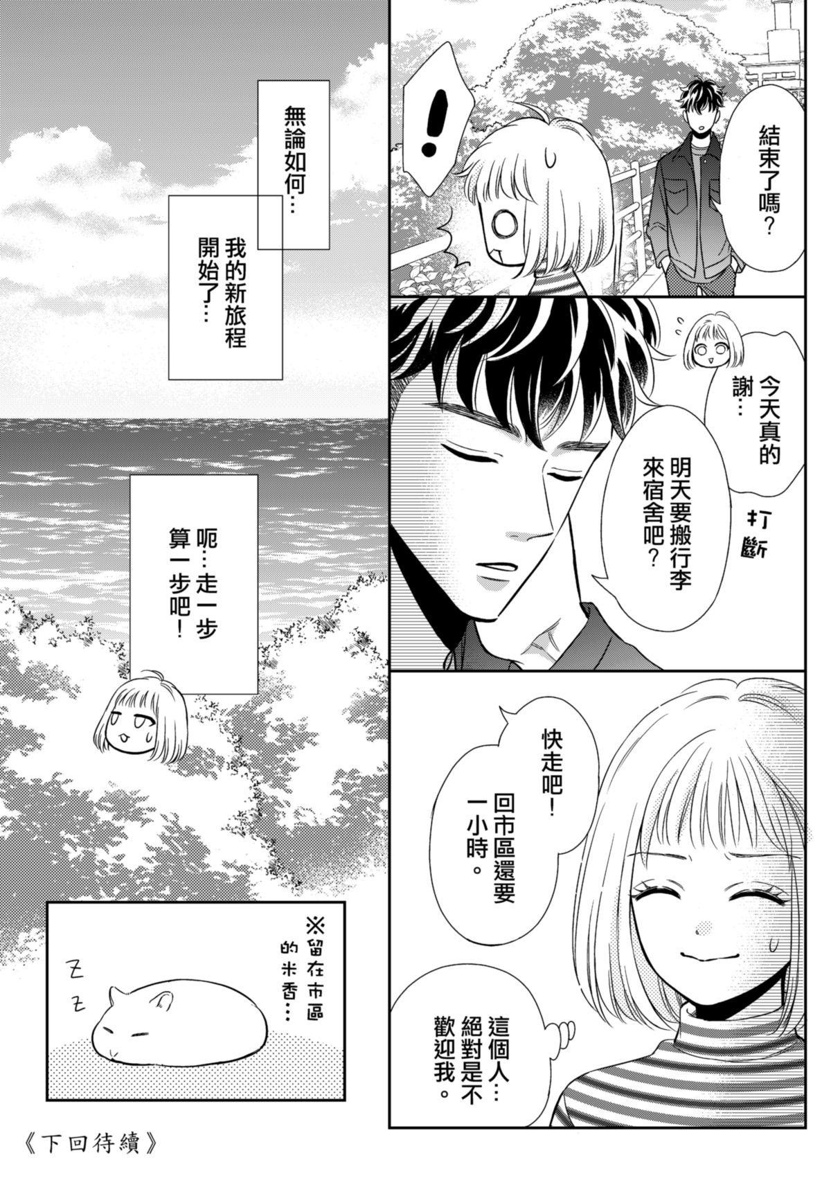 沒辦法，是人生啊！──倉鼠女的東岸流浪教學日誌 第1話 新旅程 第17页