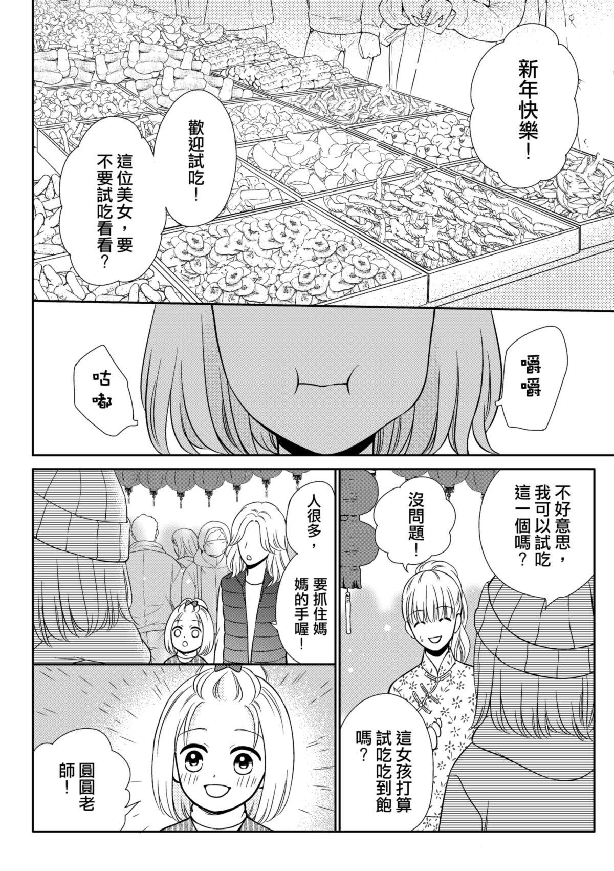 沒辦法，是人生啊！──倉鼠女的東岸流浪教學日誌 第3页