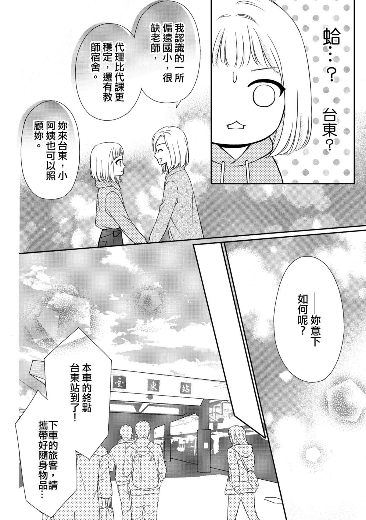 沒辦法，是人生啊！──倉鼠女的東岸流浪教學日誌 第1話 新旅程 第9页