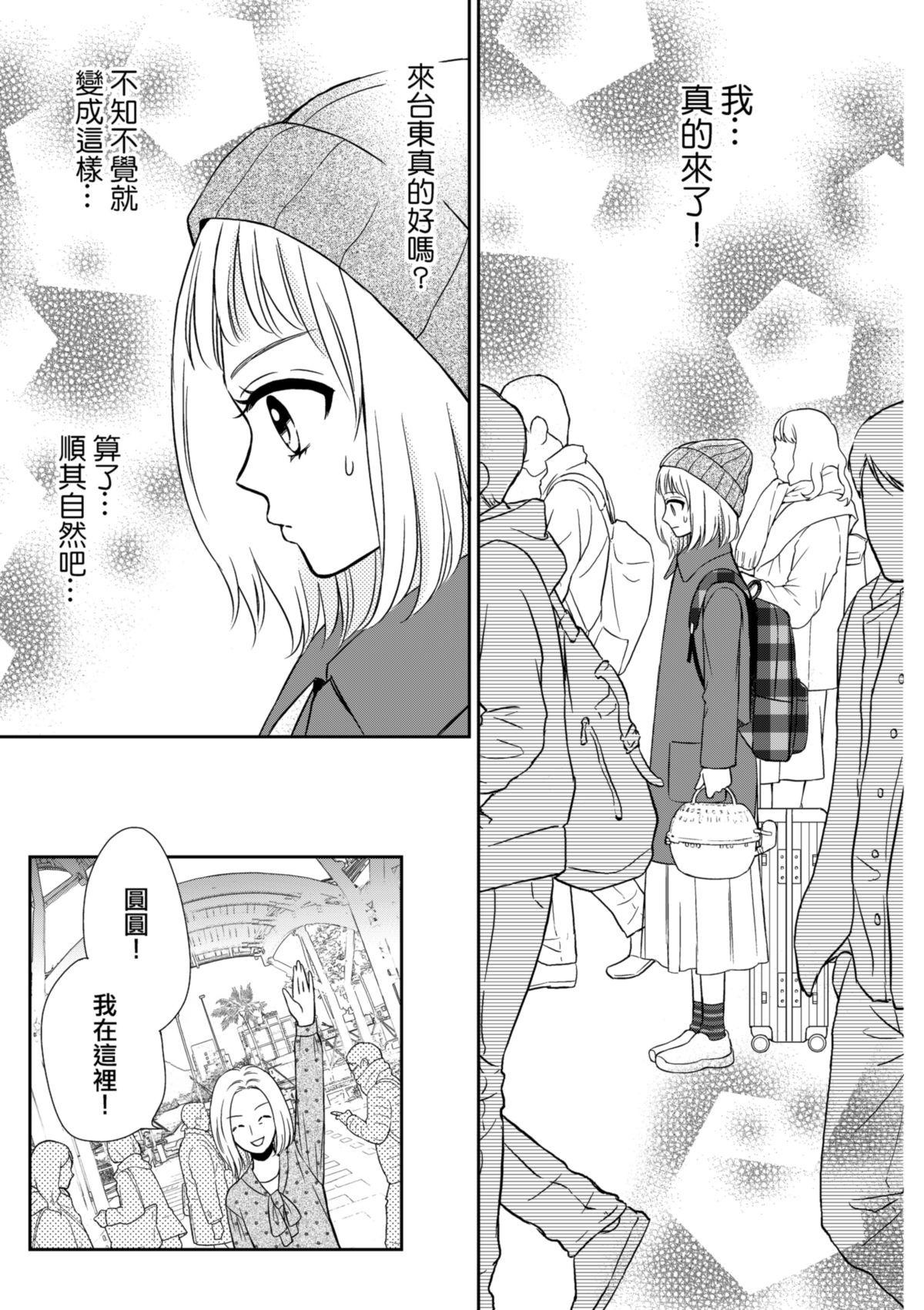 沒辦法，是人生啊！──倉鼠女的東岸流浪教學日誌 第1話 新旅程 第10页