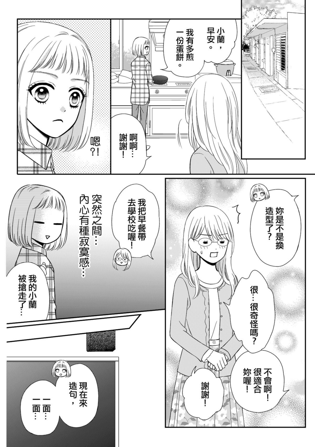 沒辦法，是人生啊！──倉鼠女的東岸流浪教學日誌 第2話 以結婚為前提? 第11页