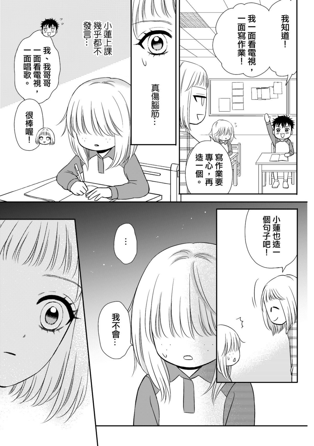 沒辦法，是人生啊！──倉鼠女的東岸流浪教學日誌 第2話 以結婚為前提? 第12页