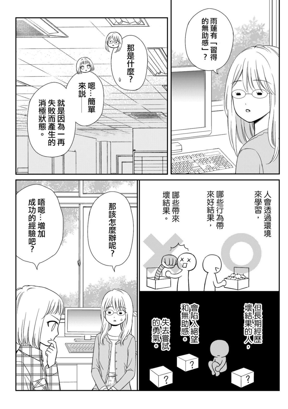 沒辦法，是人生啊！──倉鼠女的東岸流浪教學日誌 第2話 以結婚為前提? 第13页