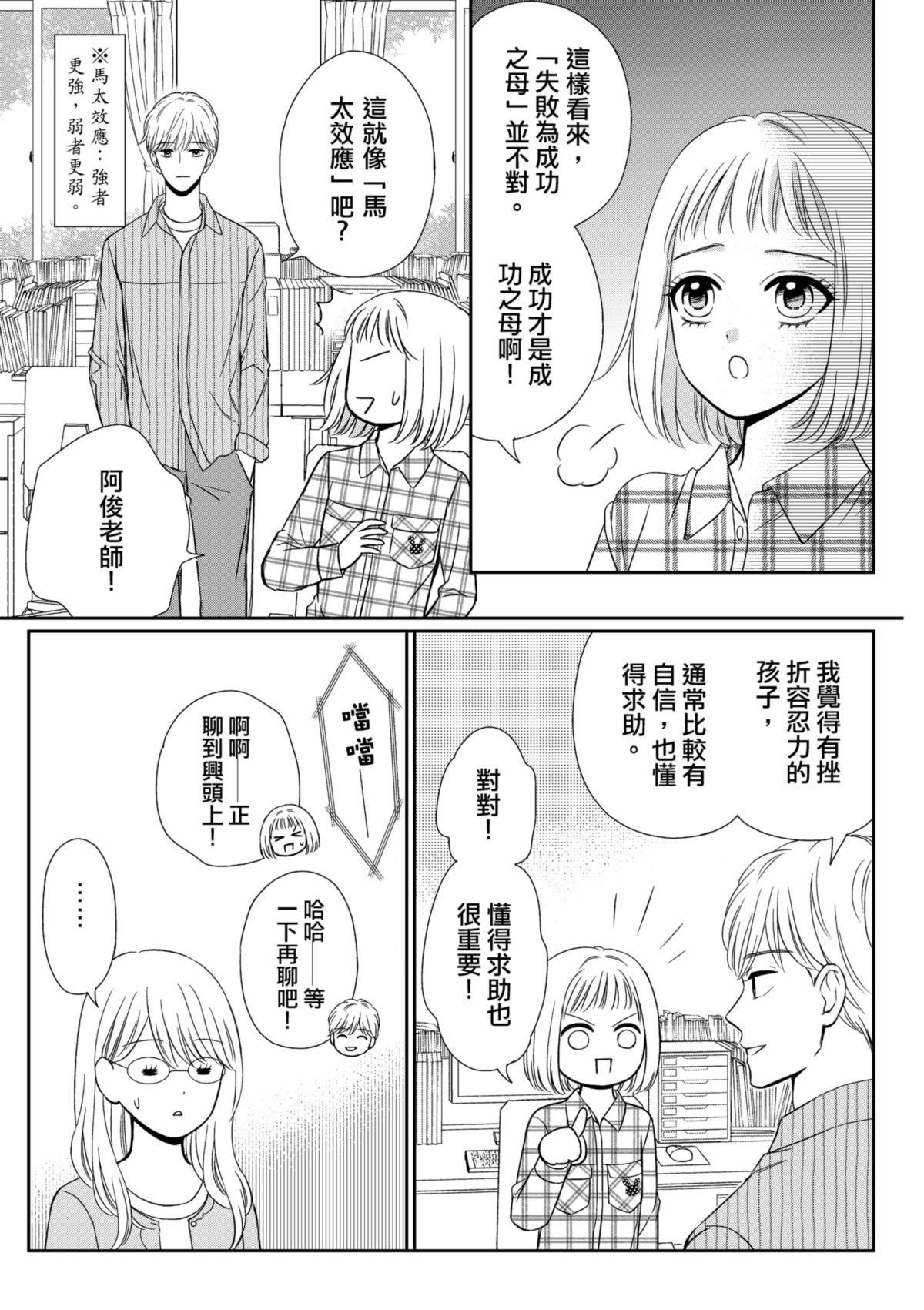 沒辦法，是人生啊！──倉鼠女的東岸流浪教學日誌 第2話 以結婚為前提? 第14页