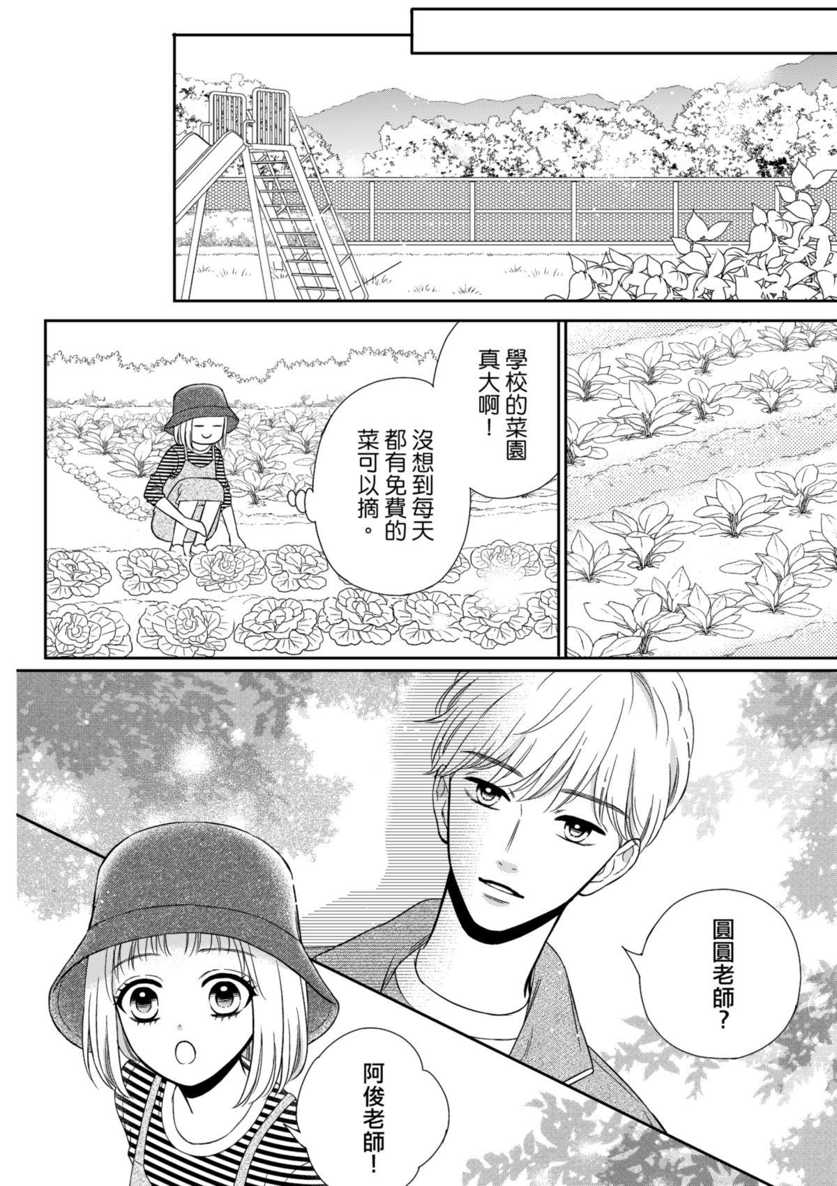 沒辦法，是人生啊！──倉鼠女的東岸流浪教學日誌 第2話 以結婚為前提? 第15页