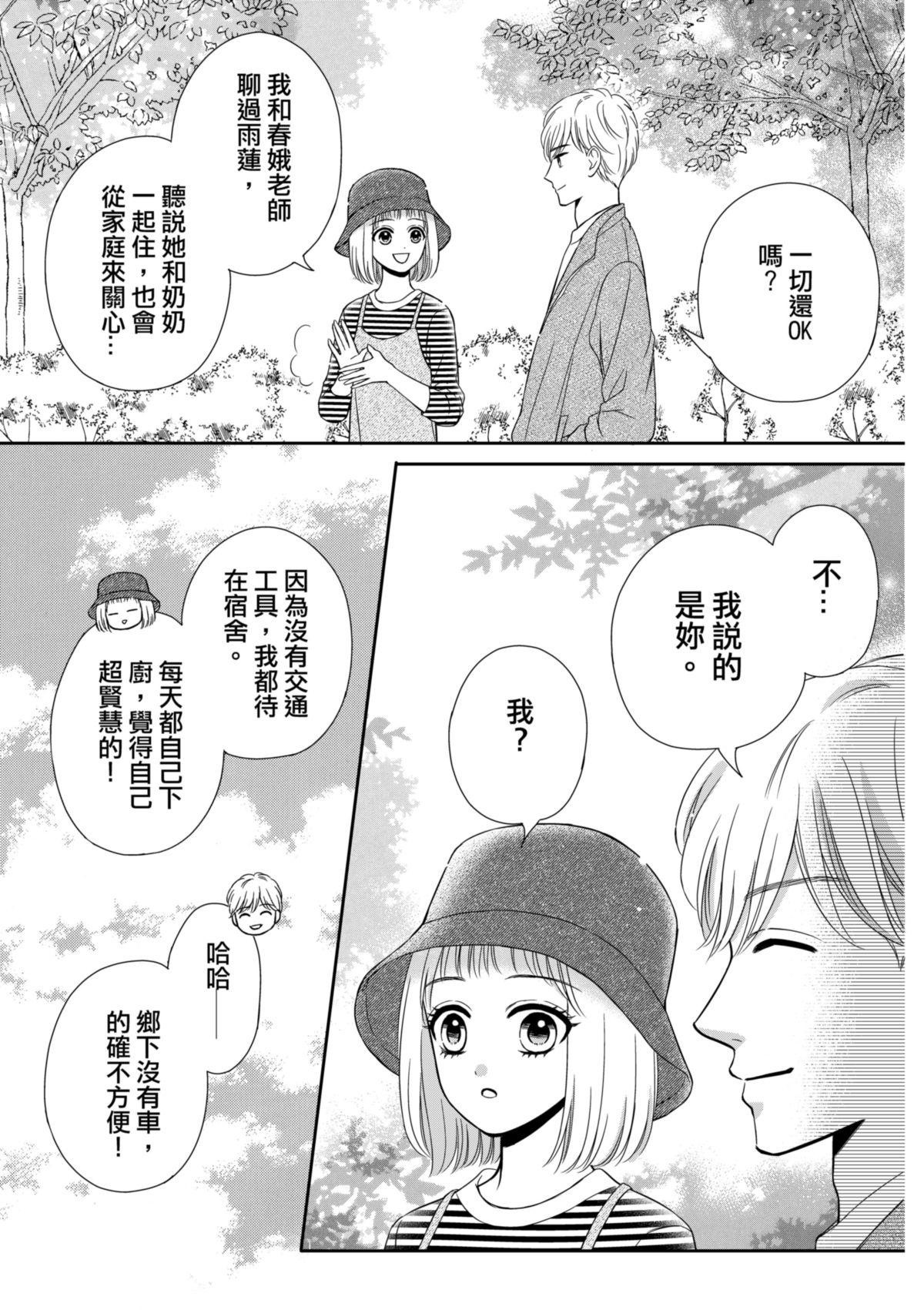 沒辦法，是人生啊！──倉鼠女的東岸流浪教學日誌 第2話 以結婚為前提? 第16页