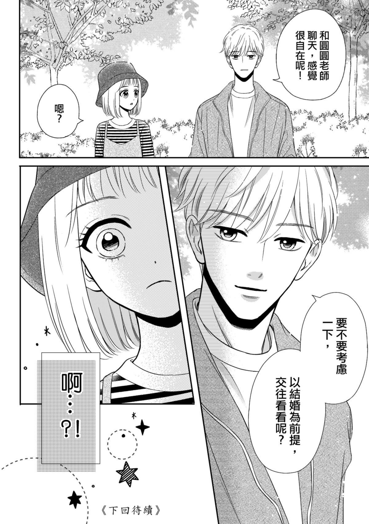 沒辦法，是人生啊！──倉鼠女的東岸流浪教學日誌 第2話 以結婚為前提? 第17页