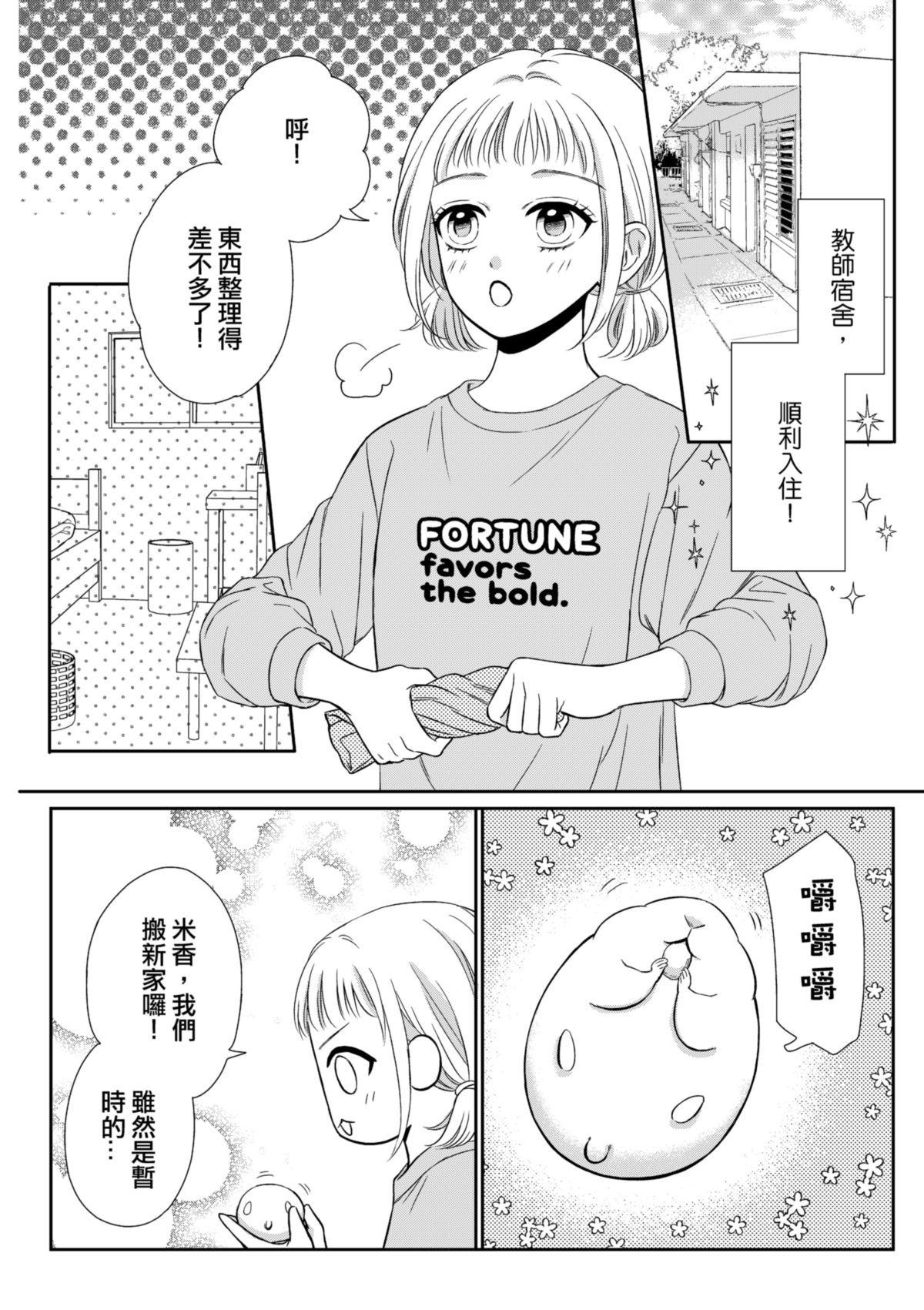 沒辦法，是人生啊！──倉鼠女的東岸流浪教學日誌 第2話 以結婚為前提? 第3页