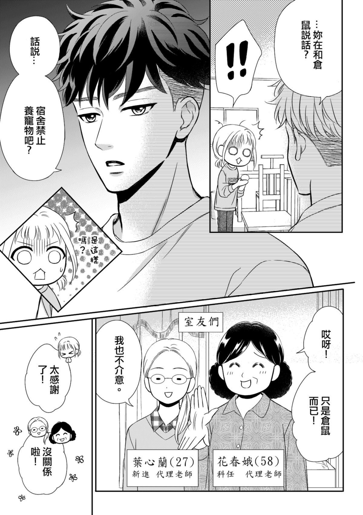 沒辦法，是人生啊！──倉鼠女的東岸流浪教學日誌 第2話 以結婚為前提? 第4页
