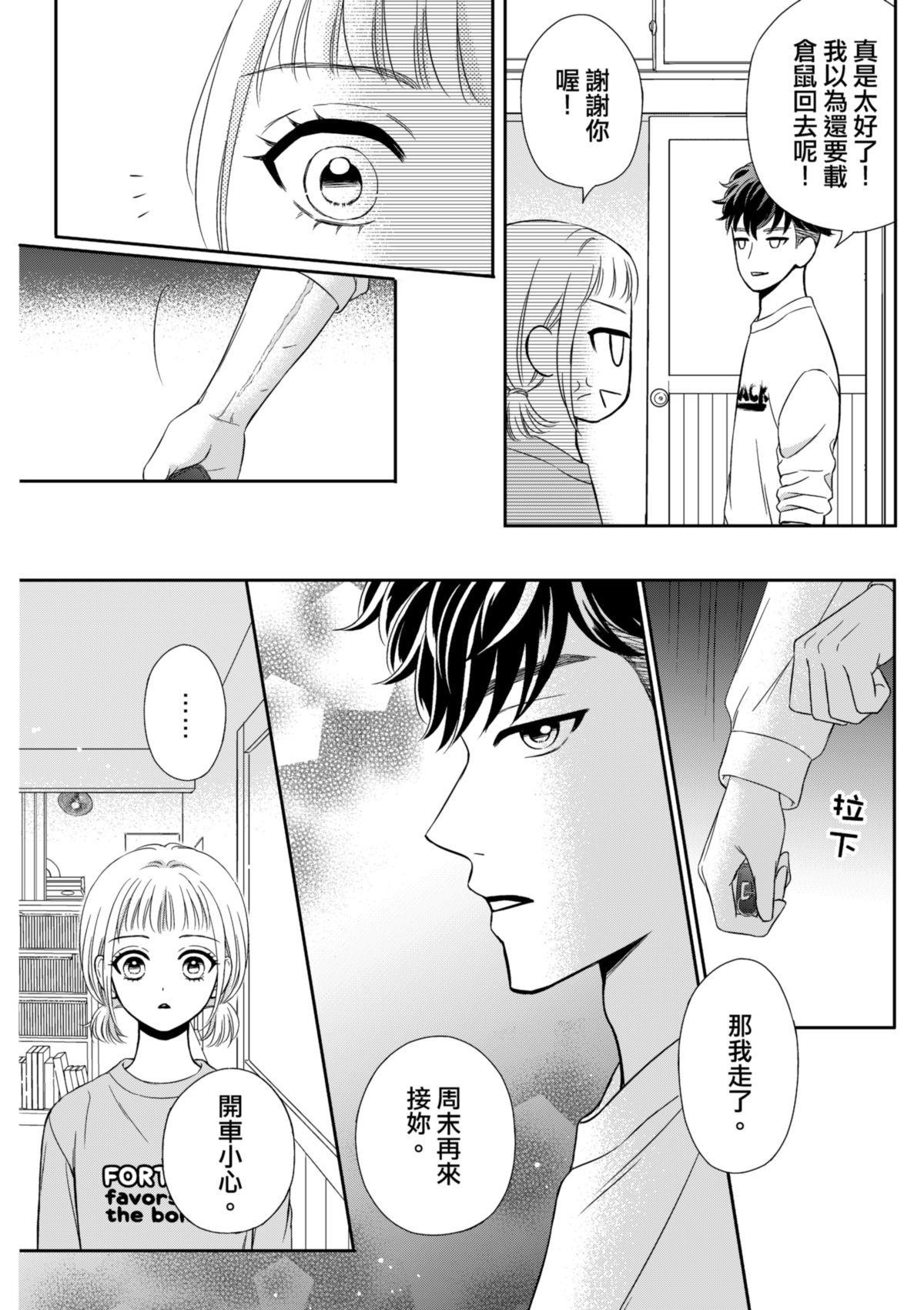 沒辦法，是人生啊！──倉鼠女的東岸流浪教學日誌 第2話 以結婚為前提? 第5页