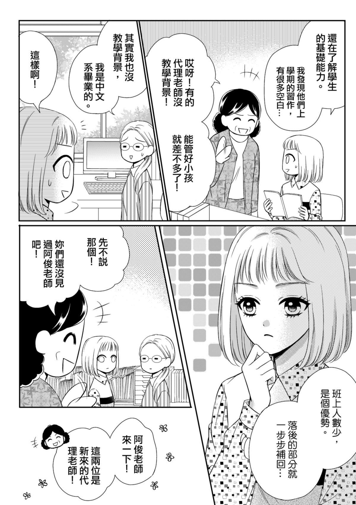 沒辦法，是人生啊！──倉鼠女的東岸流浪教學日誌 第2話 以結婚為前提? 第9页