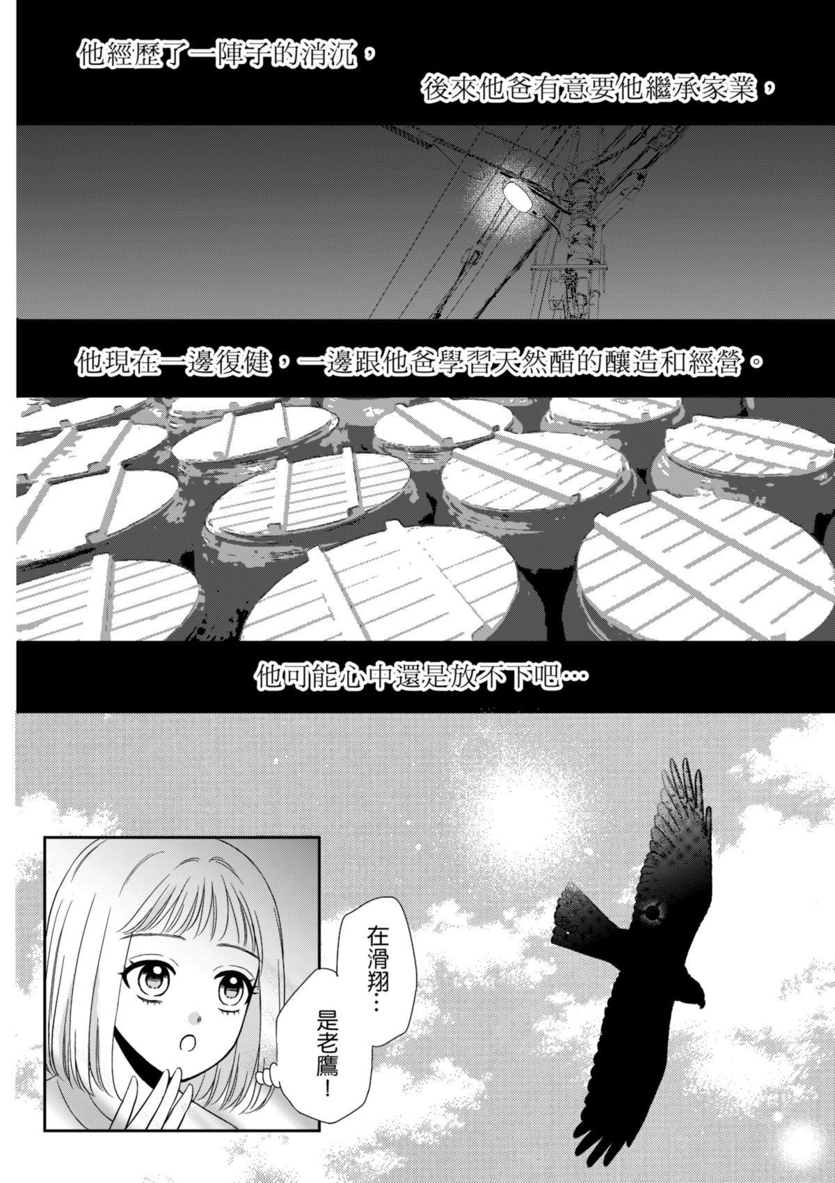 沒辦法，是人生啊！──倉鼠女的東岸流浪教學日誌 第3話 討厭的傢伙 第11页