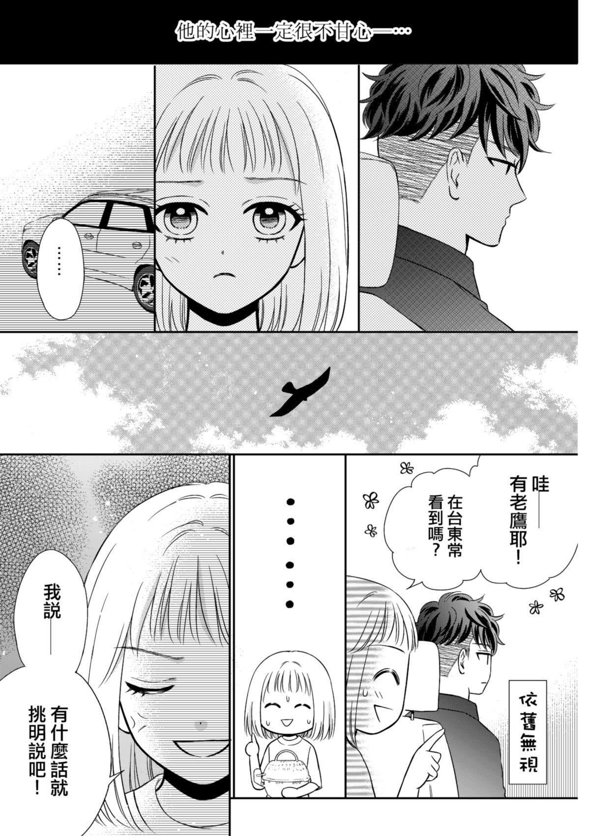 沒辦法，是人生啊！──倉鼠女的東岸流浪教學日誌 第3話 討厭的傢伙 第12页