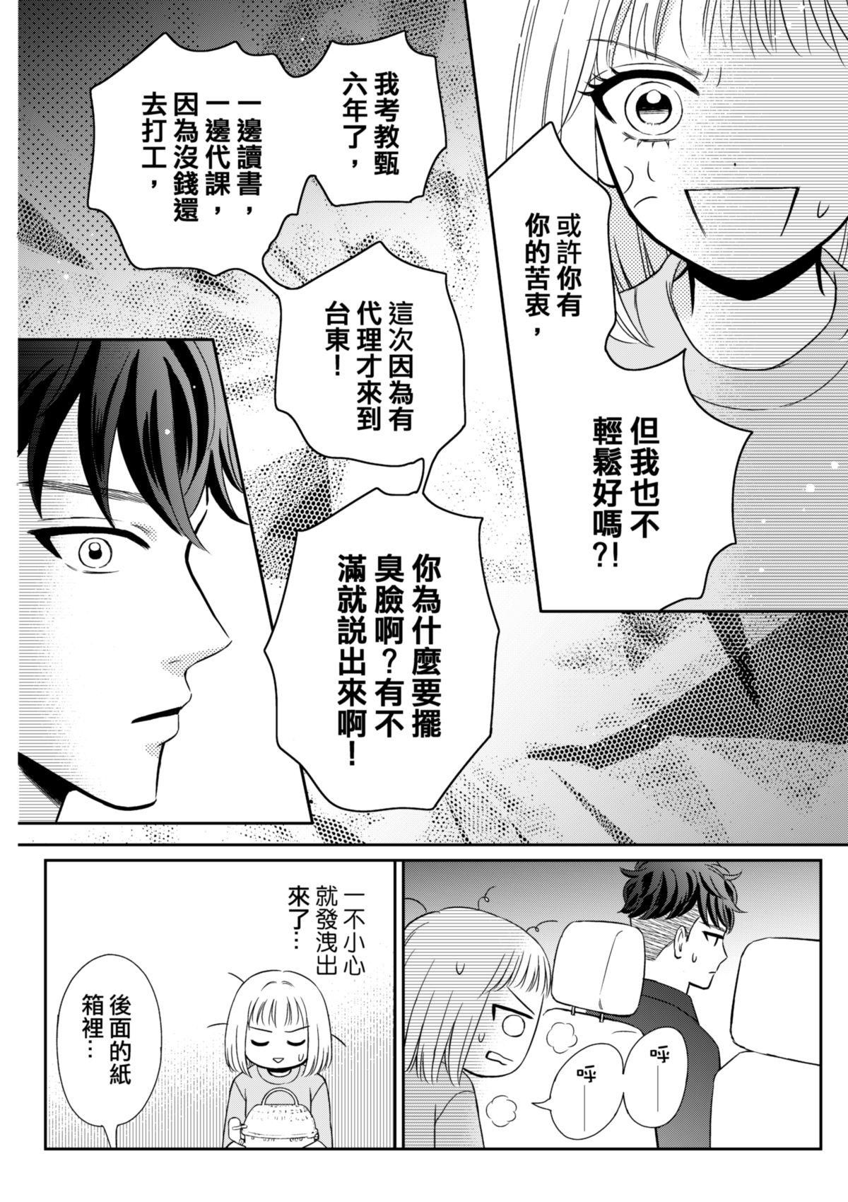沒辦法，是人生啊！──倉鼠女的東岸流浪教學日誌 第3話 討厭的傢伙 第13页