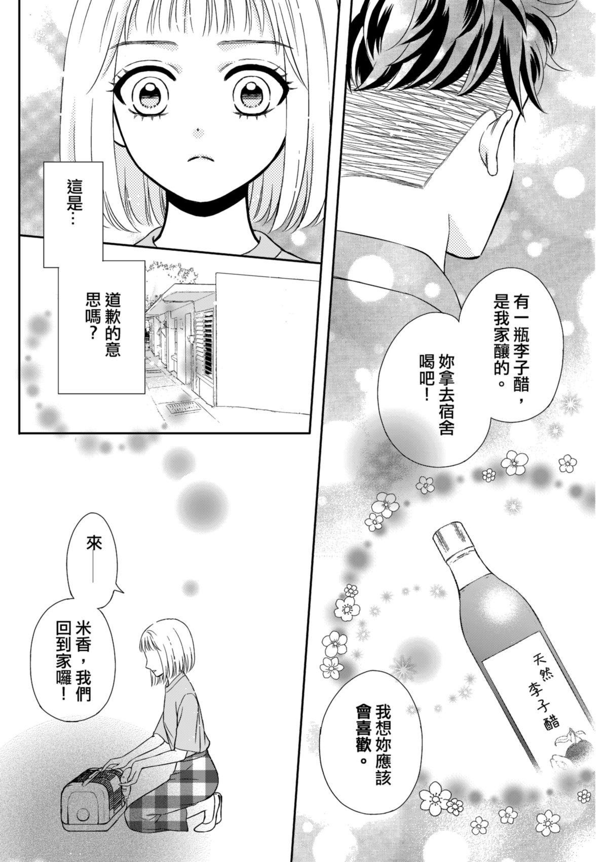 沒辦法，是人生啊！──倉鼠女的東岸流浪教學日誌 第3話 討厭的傢伙 第14页