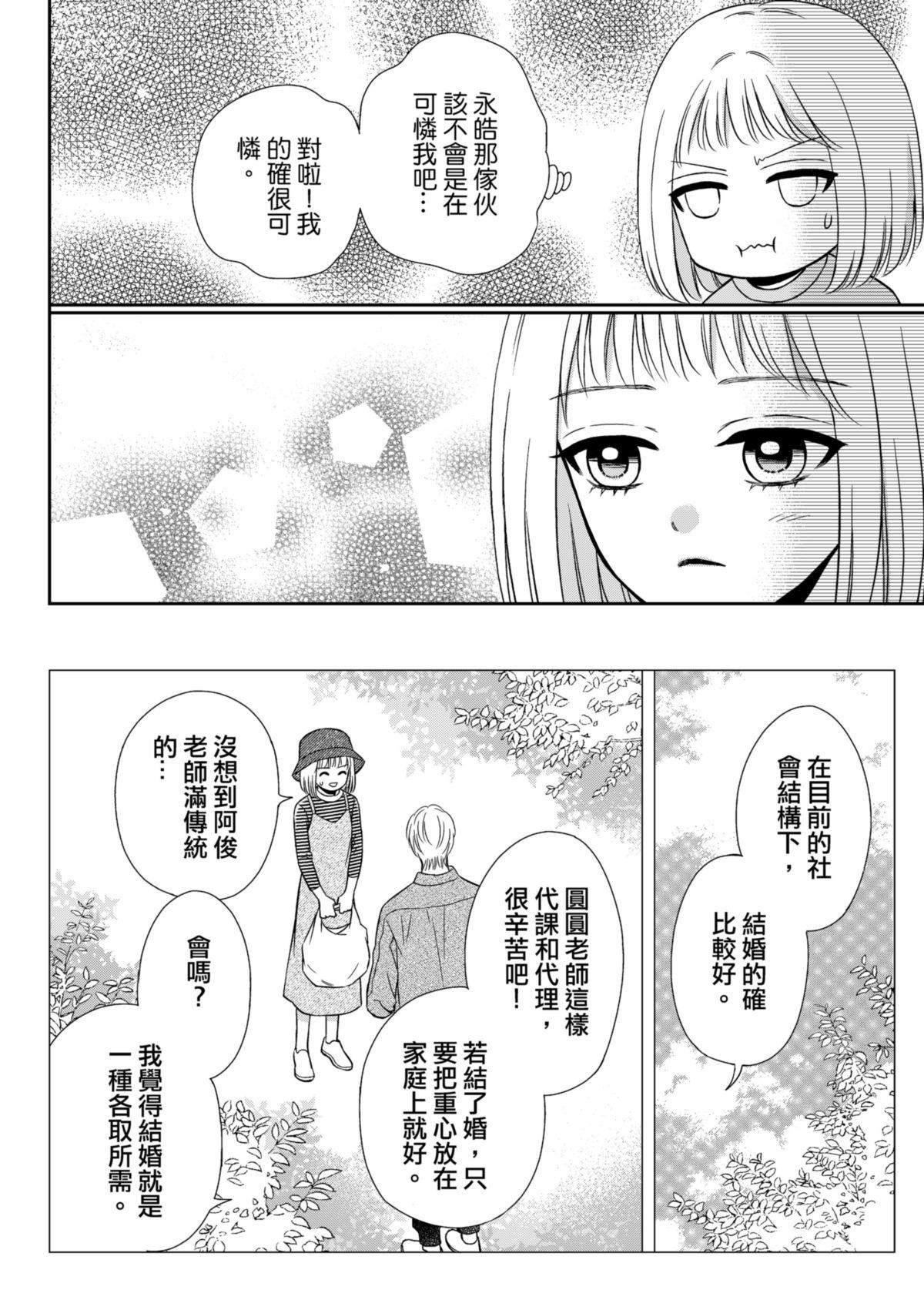 沒辦法，是人生啊！──倉鼠女的東岸流浪教學日誌 第3話 討厭的傢伙 第15页