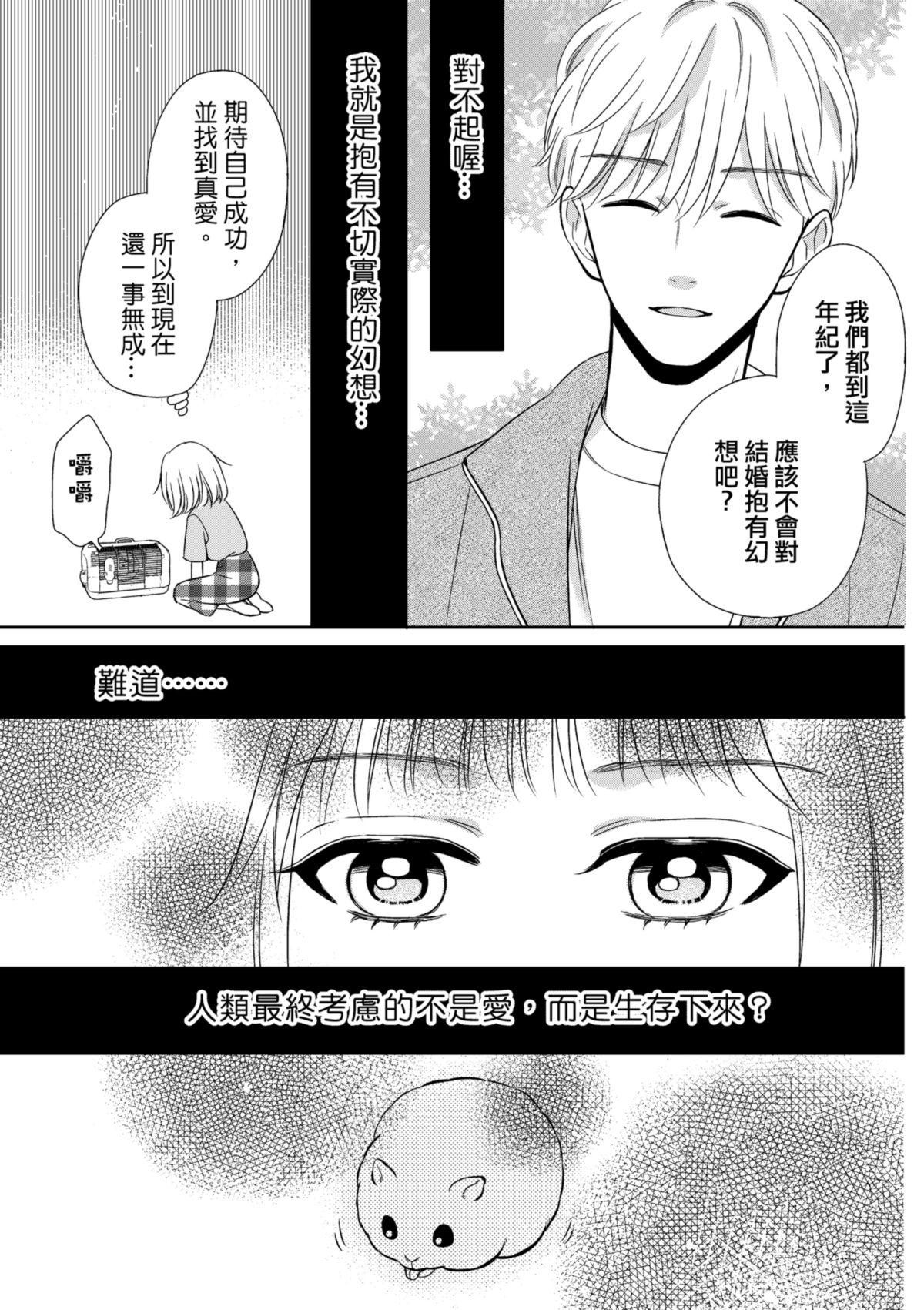 沒辦法，是人生啊！──倉鼠女的東岸流浪教學日誌 第3話 討厭的傢伙 第16页