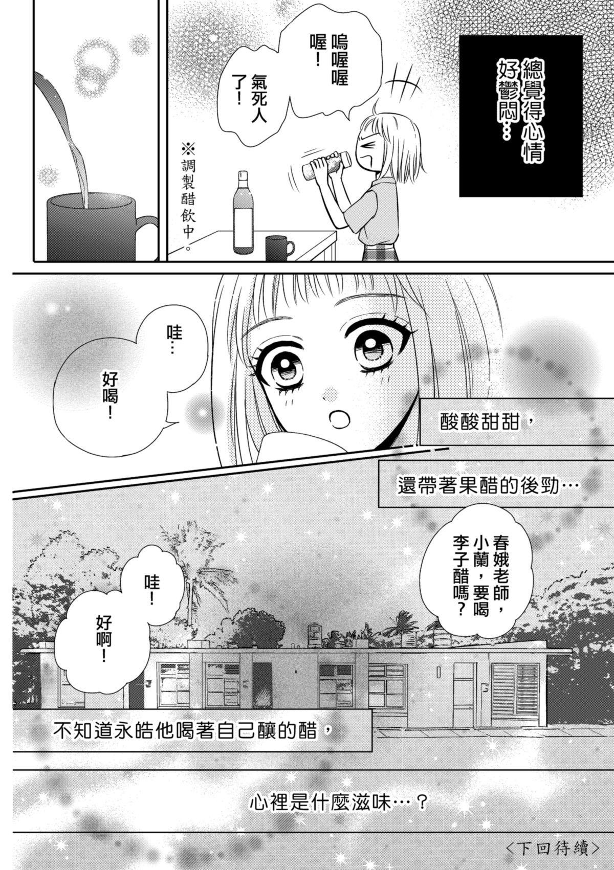 沒辦法，是人生啊！──倉鼠女的東岸流浪教學日誌 第3話 討厭的傢伙 第17页