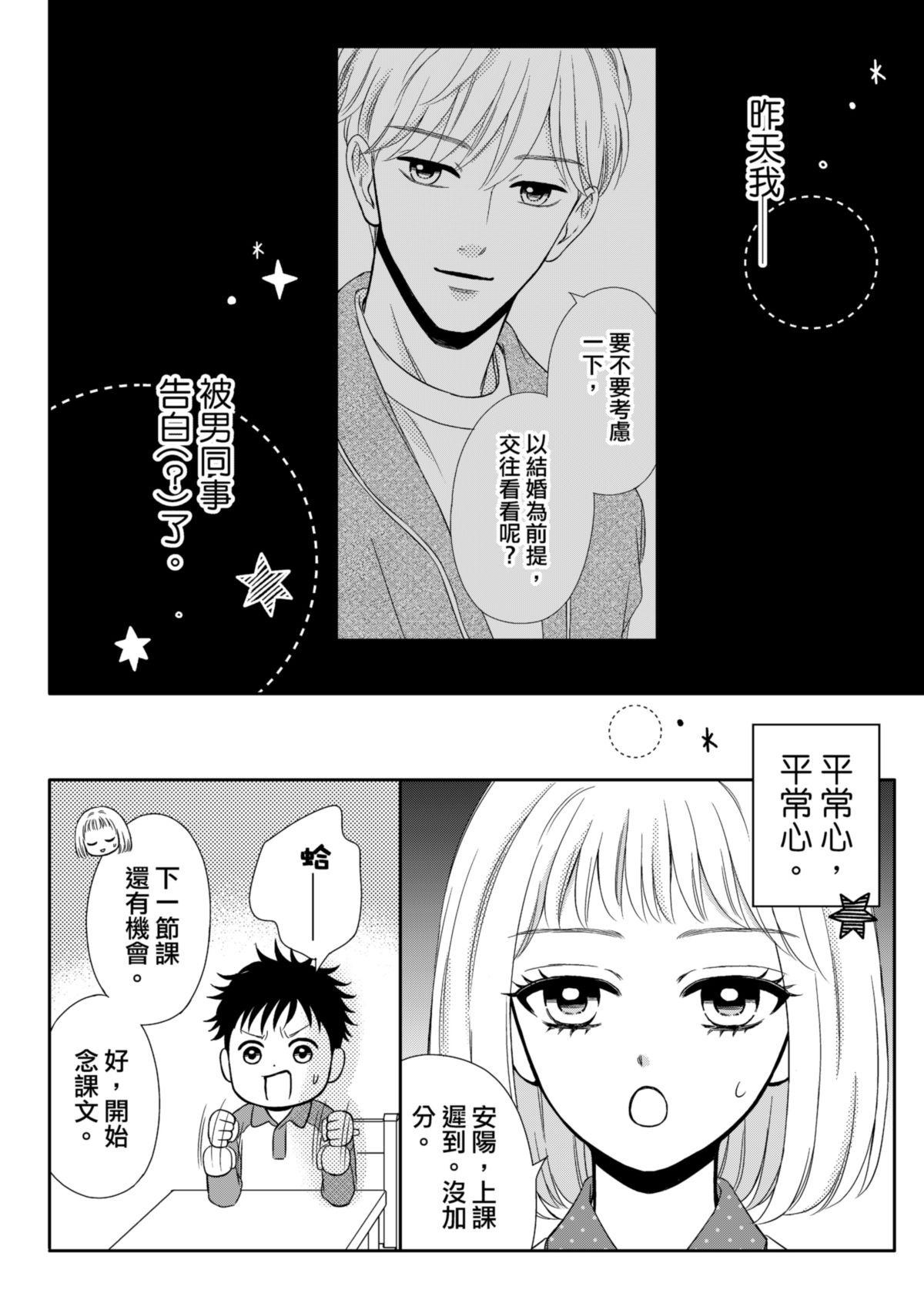 沒辦法，是人生啊！──倉鼠女的東岸流浪教學日誌 第3話 討厭的傢伙 第3页