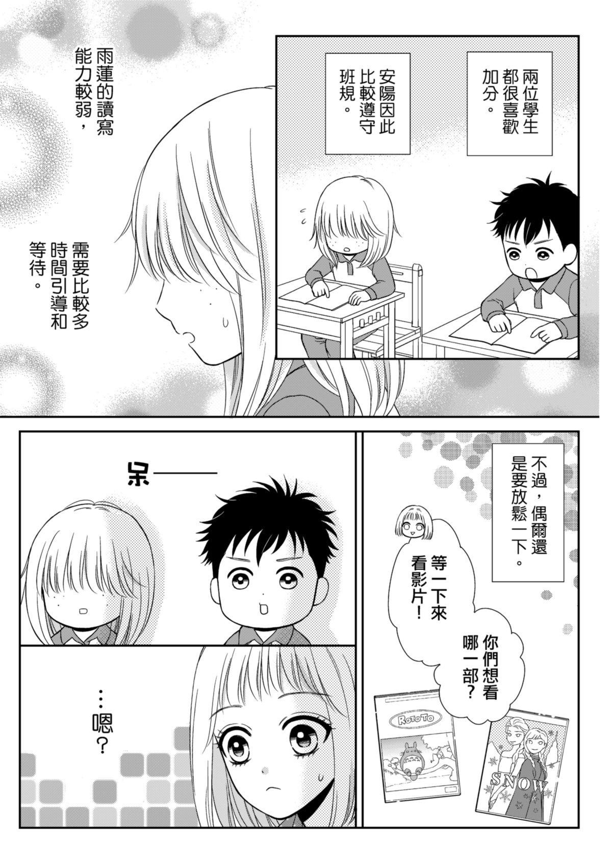沒辦法，是人生啊！──倉鼠女的東岸流浪教學日誌 第3話 討厭的傢伙 第4页