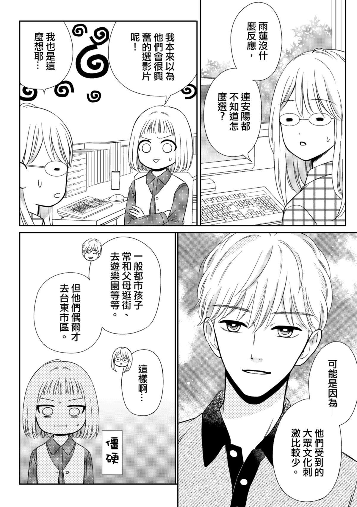 沒辦法，是人生啊！──倉鼠女的東岸流浪教學日誌 第3話 討厭的傢伙 第5页
