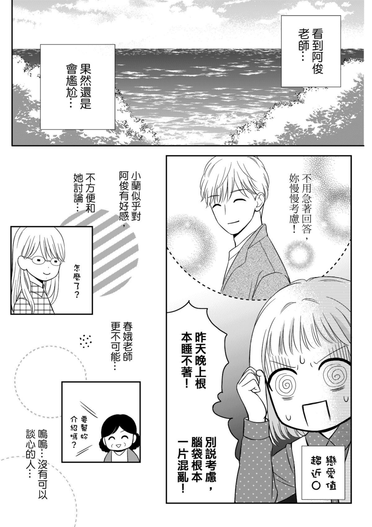 沒辦法，是人生啊！──倉鼠女的東岸流浪教學日誌 第3話 討厭的傢伙 第6页