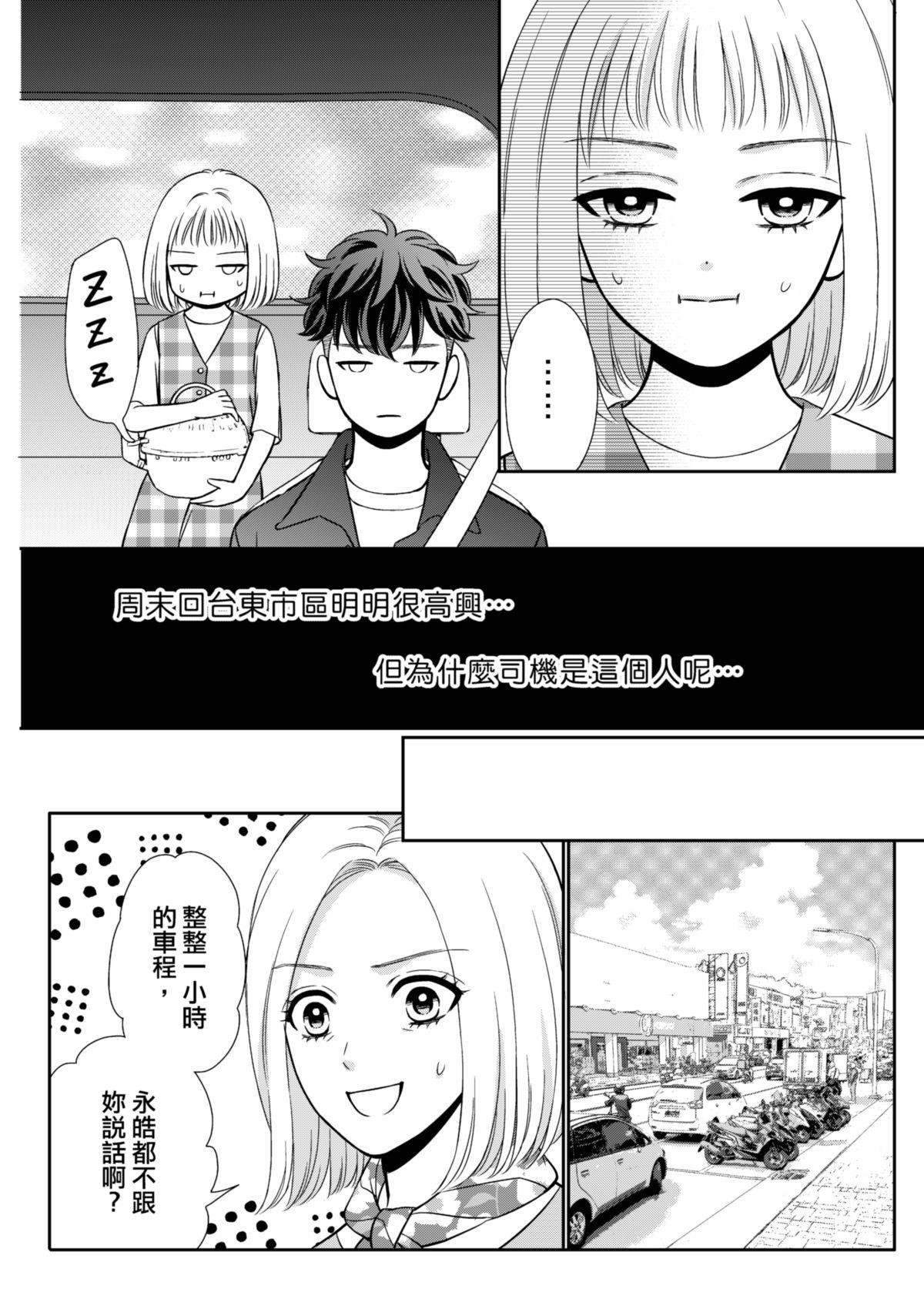 沒辦法，是人生啊！──倉鼠女的東岸流浪教學日誌 第3話 討厭的傢伙 第7页