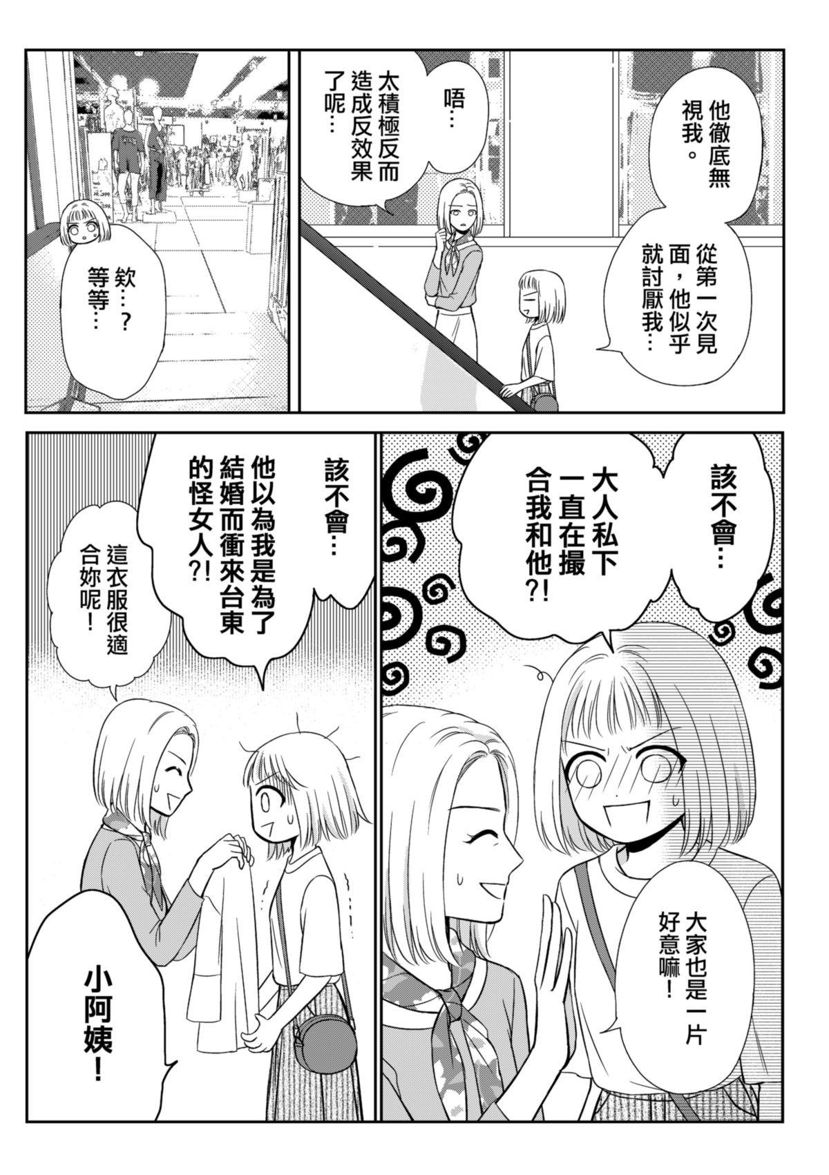 沒辦法，是人生啊！──倉鼠女的東岸流浪教學日誌 第3話 討厭的傢伙 第8页