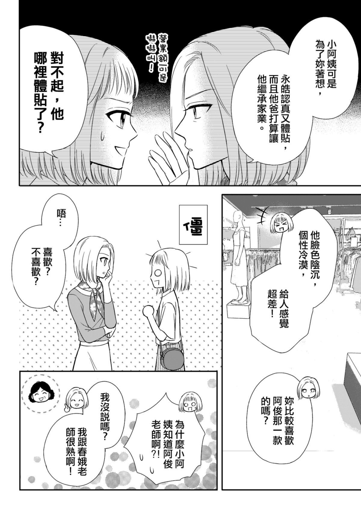 沒辦法，是人生啊！──倉鼠女的東岸流浪教學日誌 第3話 討厭的傢伙 第9页
