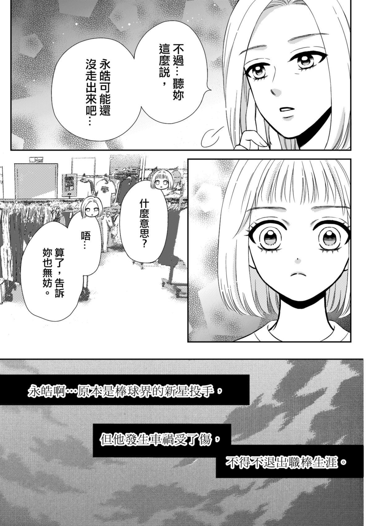 沒辦法，是人生啊！──倉鼠女的東岸流浪教學日誌 第3話 討厭的傢伙 第10页