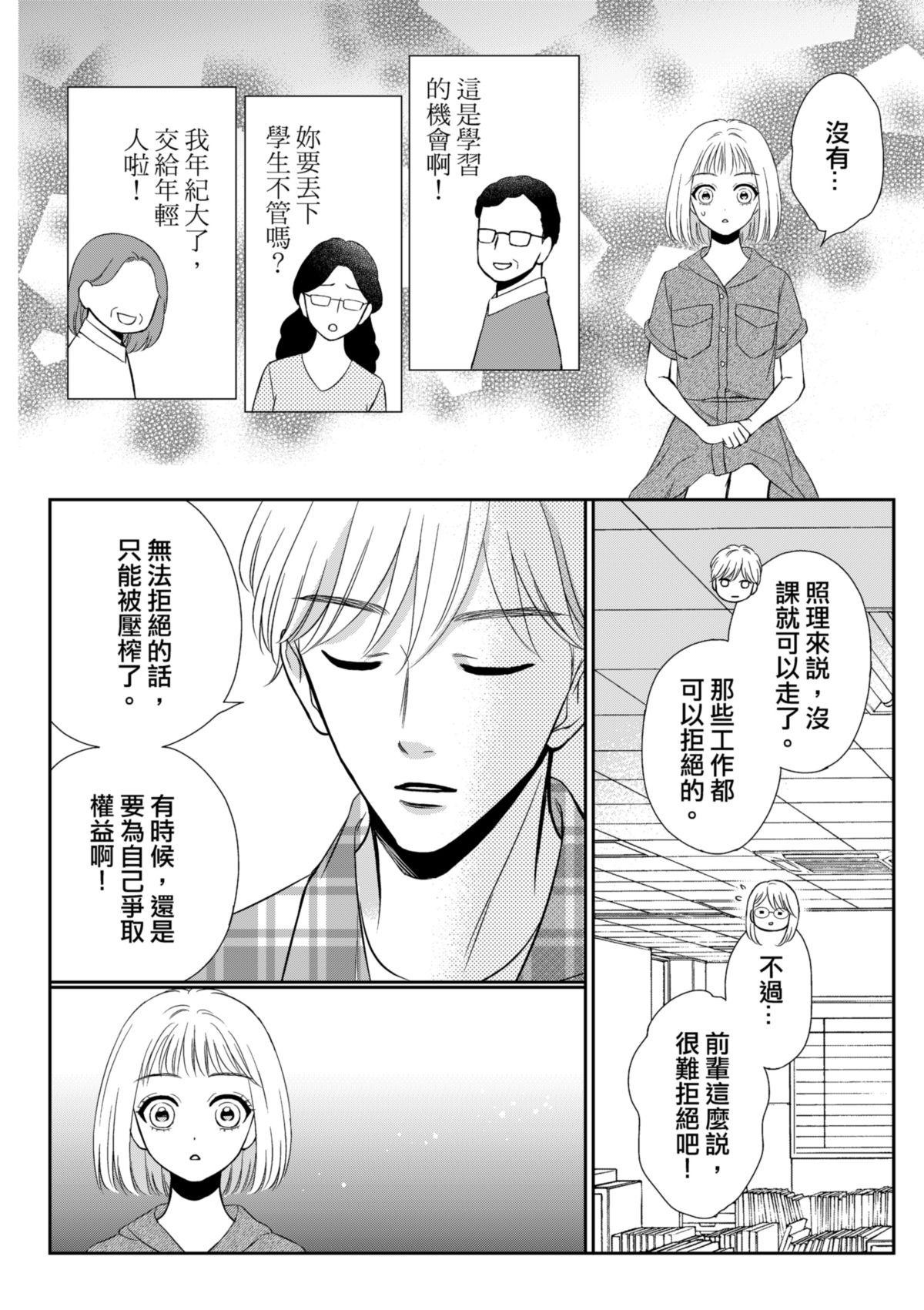 沒辦法，是人生啊！──倉鼠女的東岸流浪教學日誌 第4話 迴圈 第11页