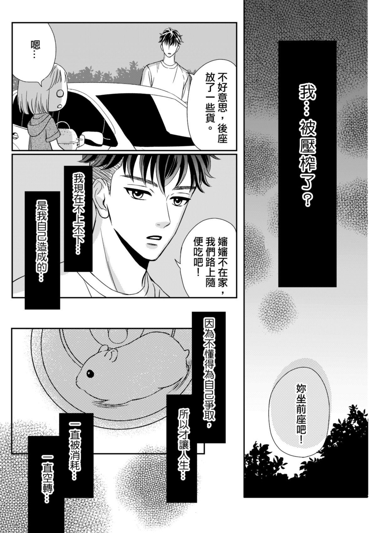 沒辦法，是人生啊！──倉鼠女的東岸流浪教學日誌 第4話 迴圈 第12页