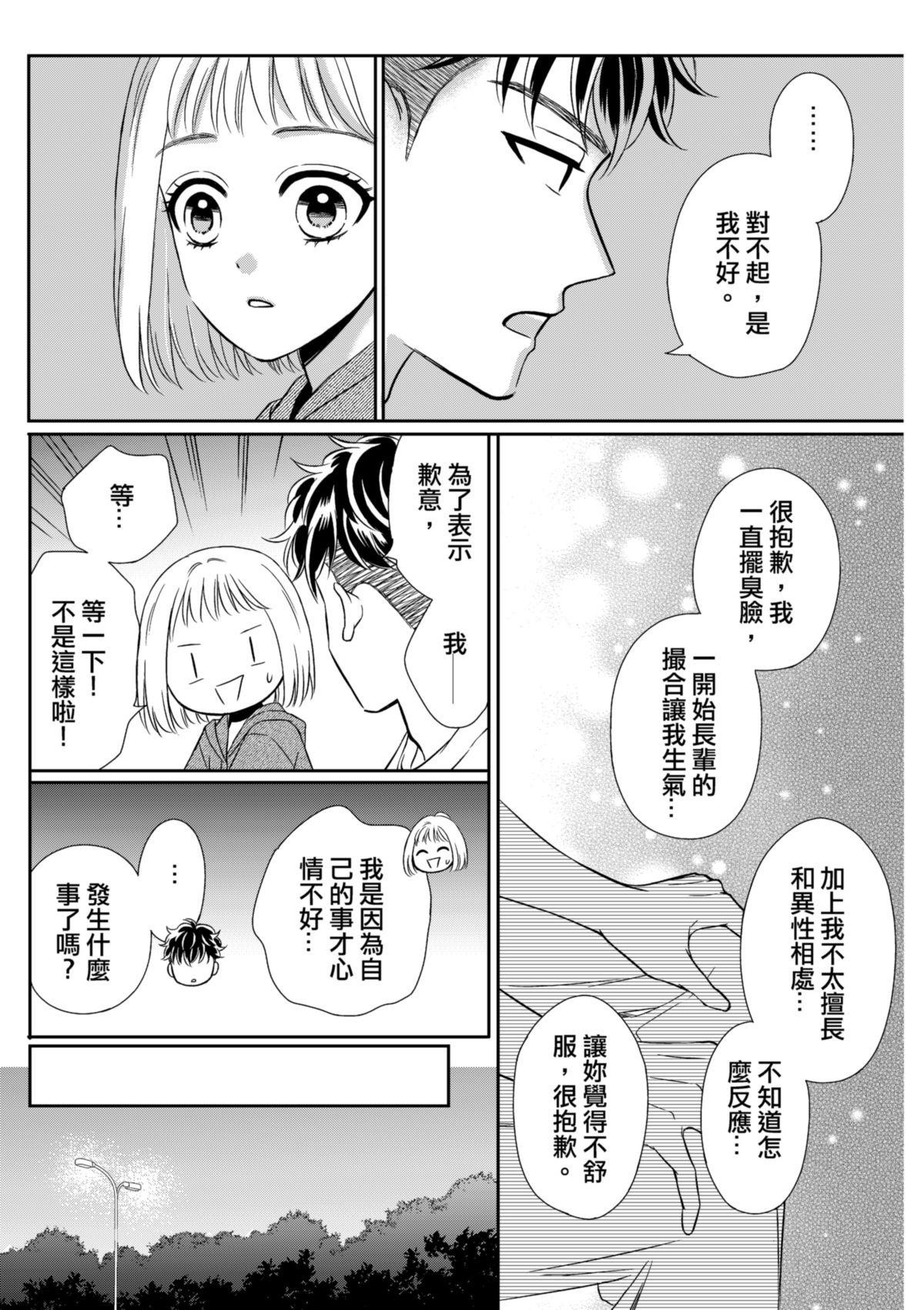 沒辦法，是人生啊！──倉鼠女的東岸流浪教學日誌 第4話 迴圈 第14页