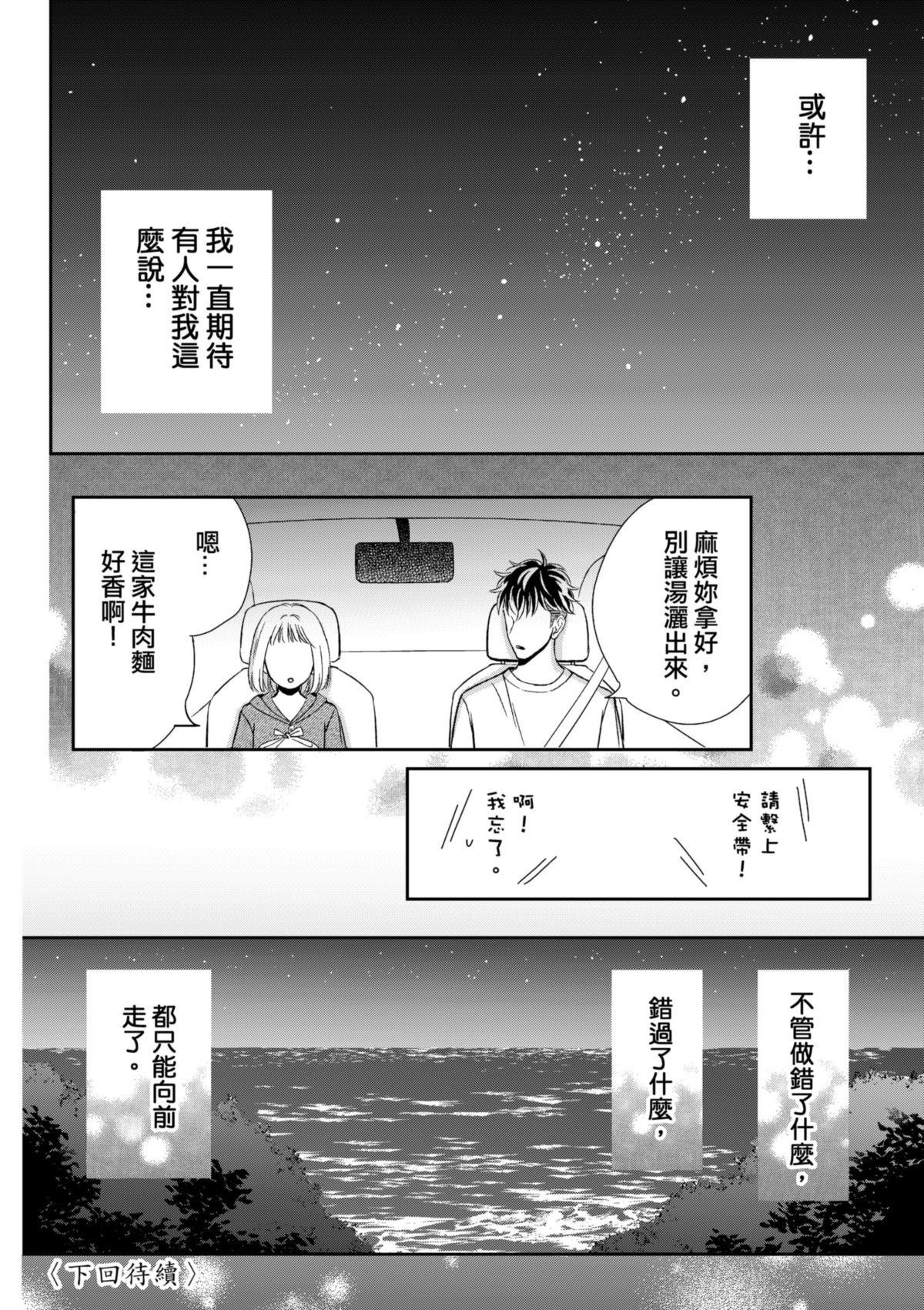 沒辦法，是人生啊！──倉鼠女的東岸流浪教學日誌 第4話 迴圈 第17页