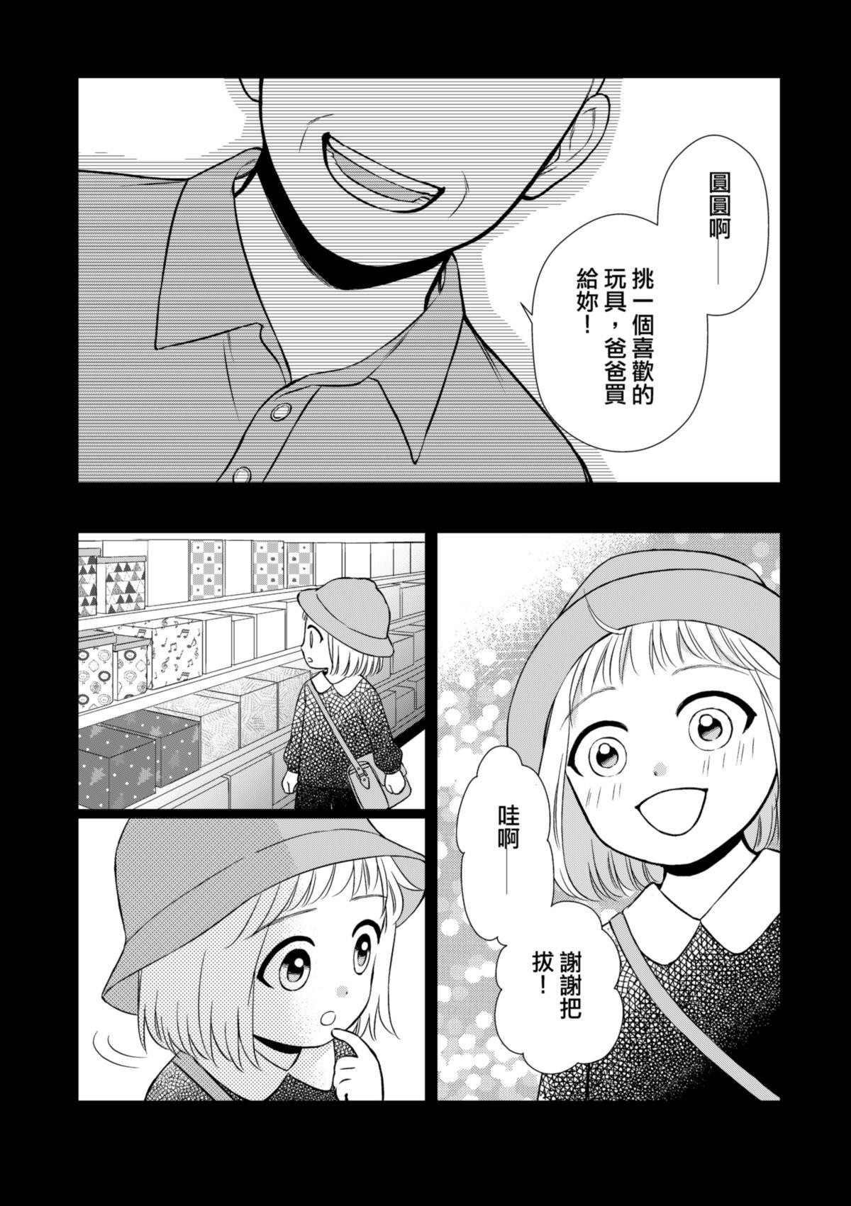 沒辦法，是人生啊！──倉鼠女的東岸流浪教學日誌 第4話 迴圈 第3页