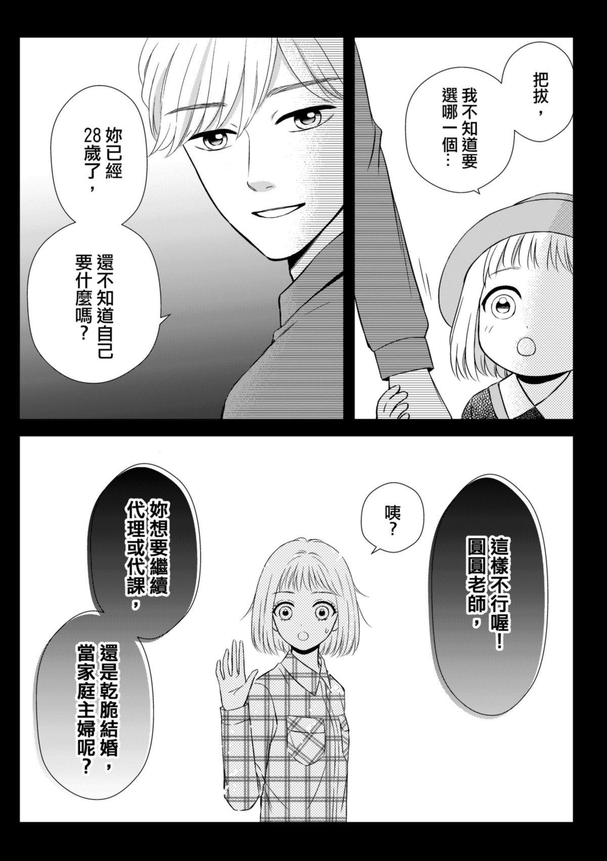 沒辦法，是人生啊！──倉鼠女的東岸流浪教學日誌 第4話 迴圈 第4页