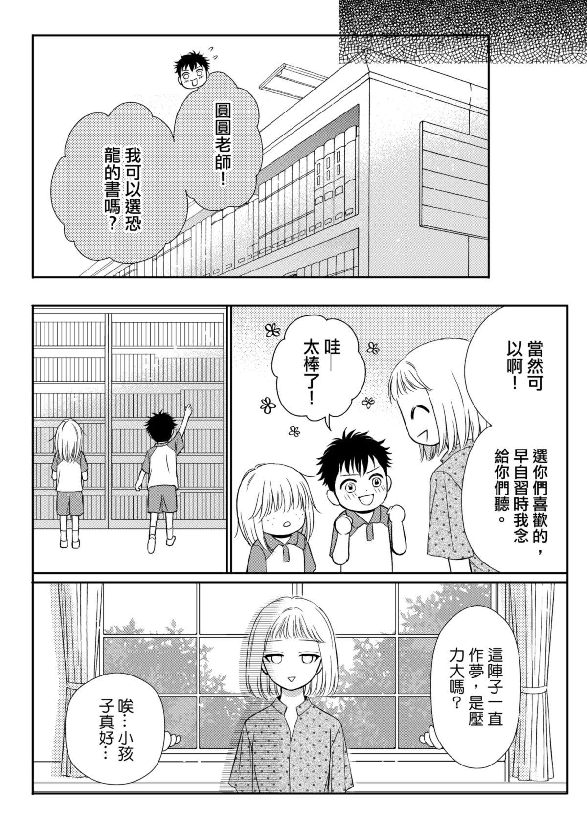 沒辦法，是人生啊！──倉鼠女的東岸流浪教學日誌 第4話 迴圈 第5页