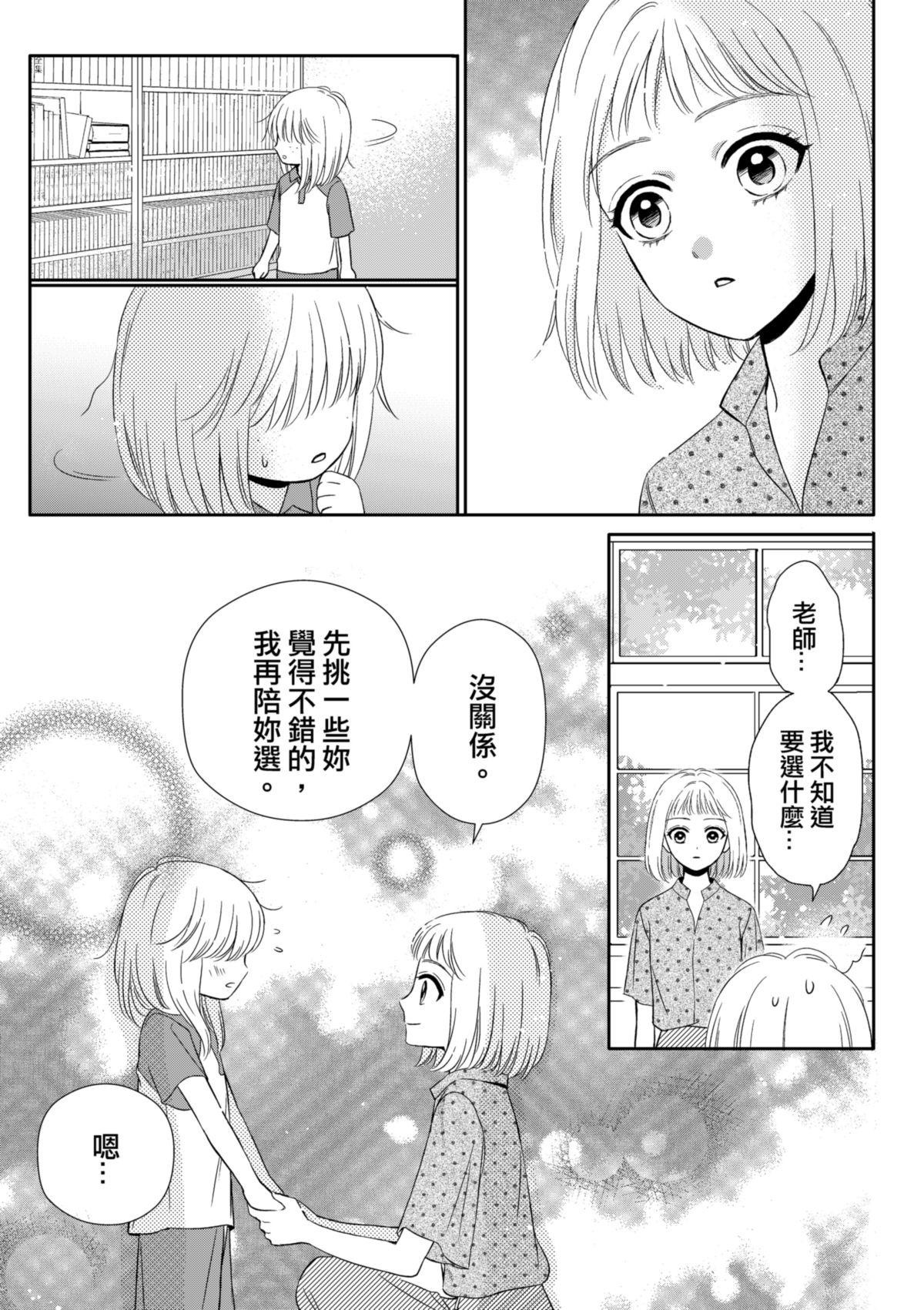 沒辦法，是人生啊！──倉鼠女的東岸流浪教學日誌 第4話 迴圈 第6页