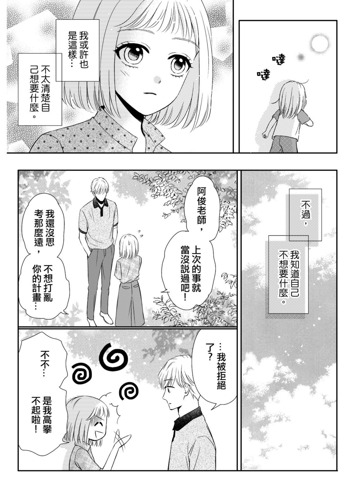 沒辦法，是人生啊！──倉鼠女的東岸流浪教學日誌 第4話 迴圈 第7页