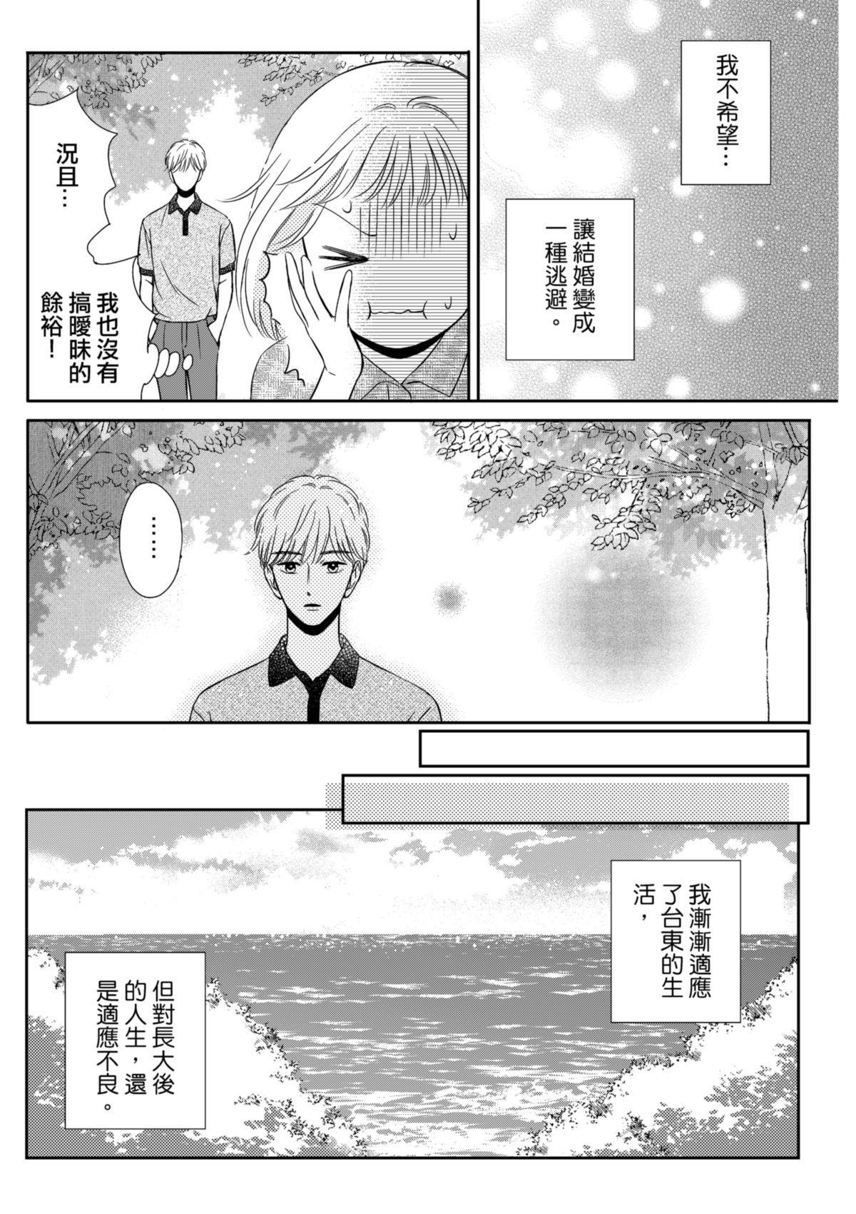 沒辦法，是人生啊！──倉鼠女的東岸流浪教學日誌 第4話 迴圈 第8页