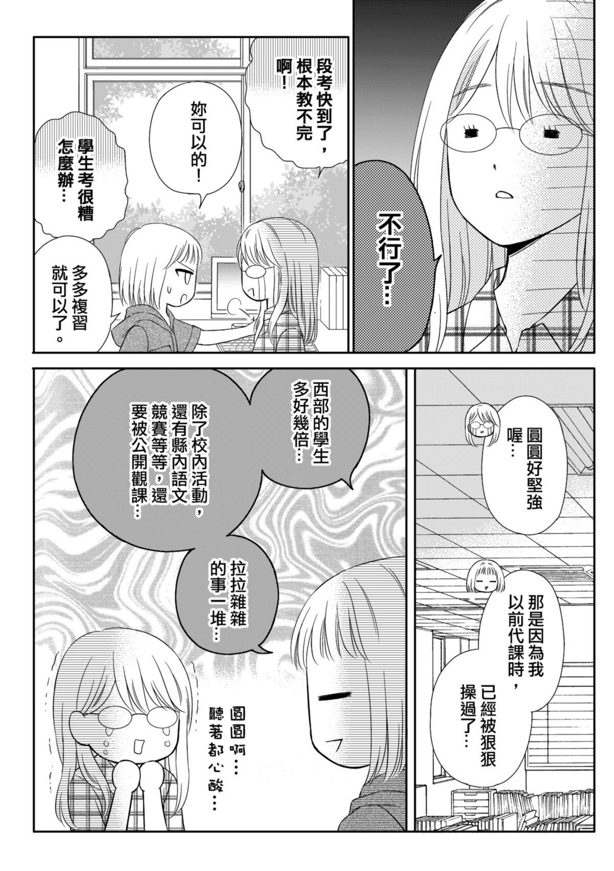 沒辦法，是人生啊！──倉鼠女的東岸流浪教學日誌 第4話 迴圈 第9页
