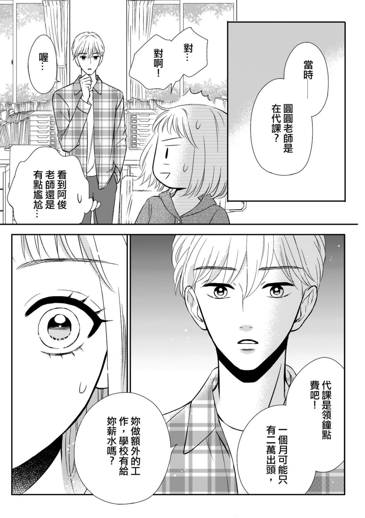 沒辦法，是人生啊！──倉鼠女的東岸流浪教學日誌 第4話 迴圈 第10页