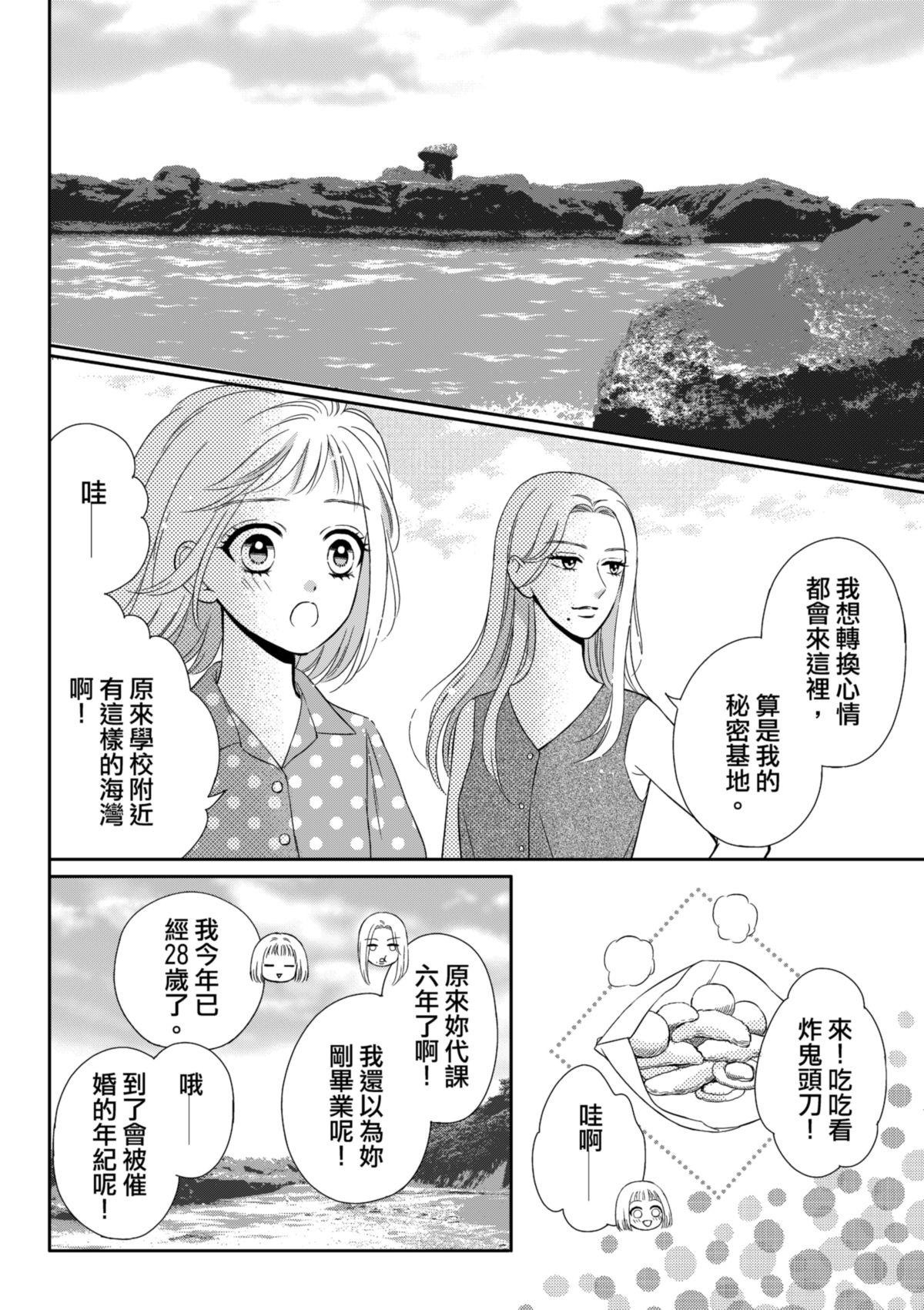 沒辦法，是人生啊！──倉鼠女的東岸流浪教學日誌 第5話 憧憬 第11页