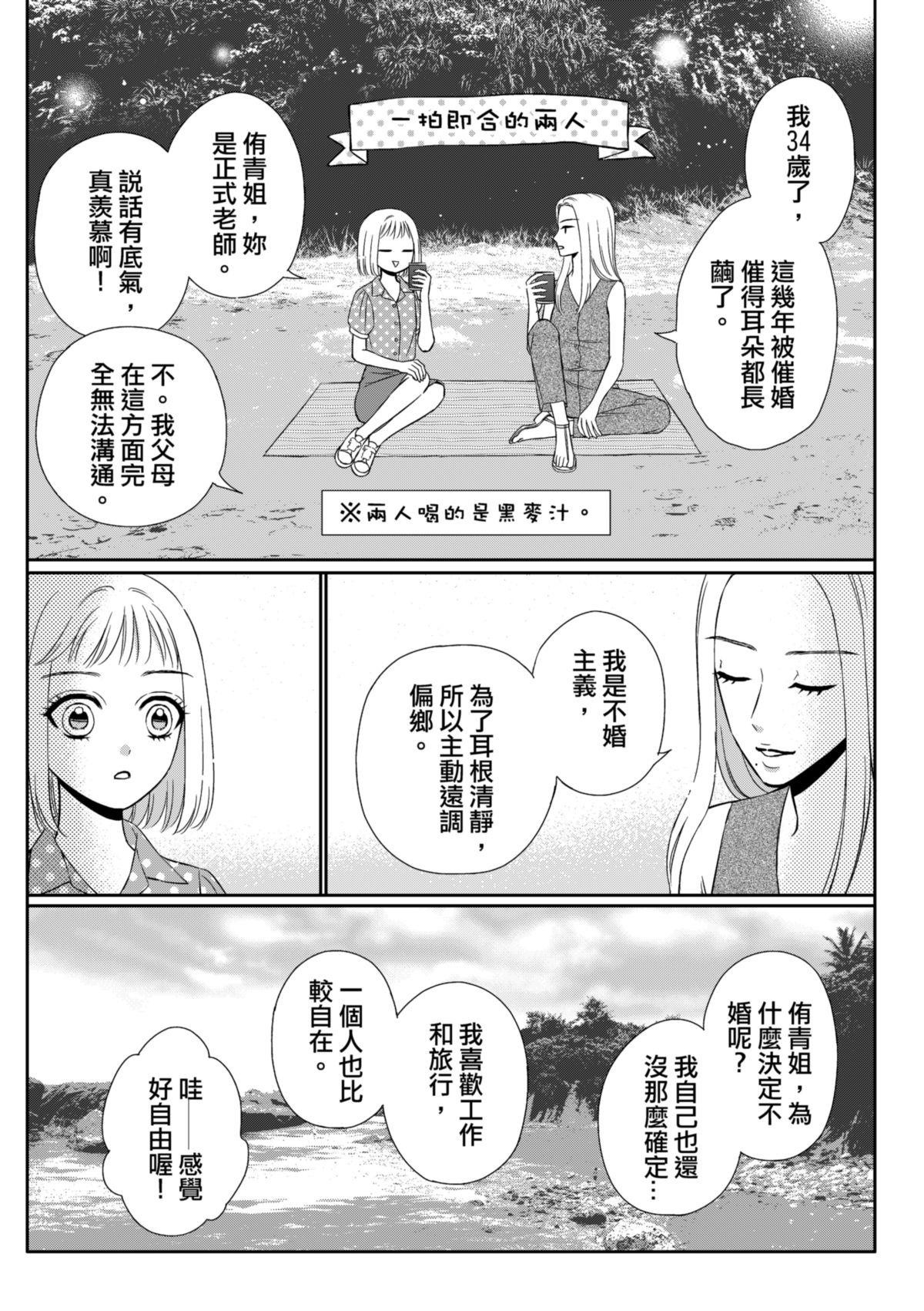沒辦法，是人生啊！──倉鼠女的東岸流浪教學日誌 第5話 憧憬 第12页