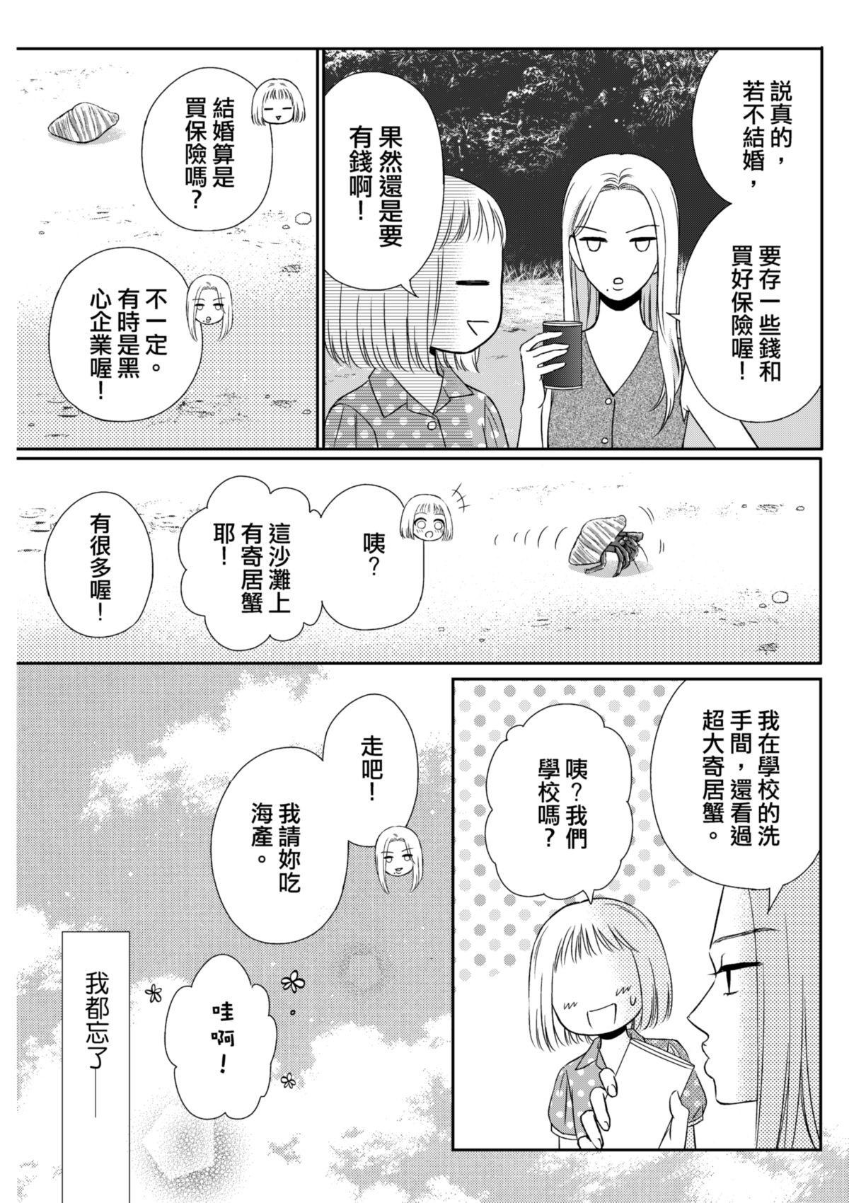 沒辦法，是人生啊！──倉鼠女的東岸流浪教學日誌 第5話 憧憬 第13页