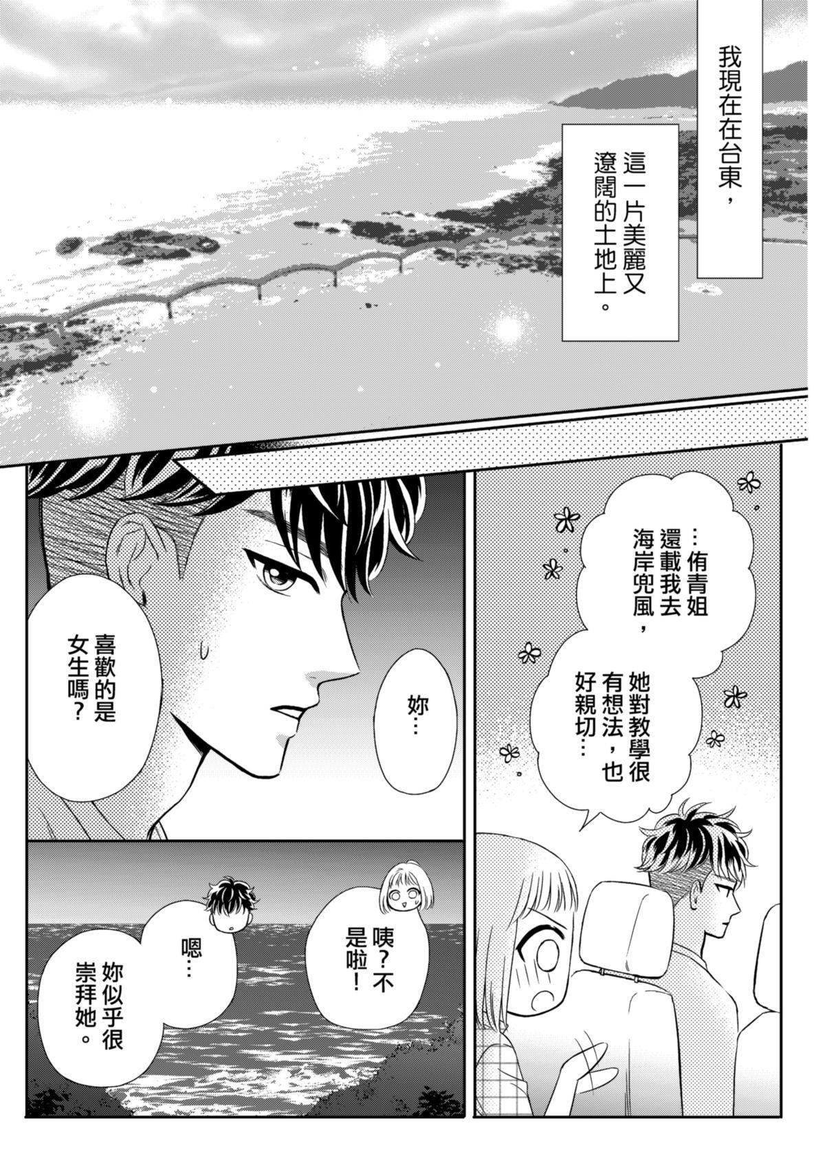 沒辦法，是人生啊！──倉鼠女的東岸流浪教學日誌 第5話 憧憬 第14页