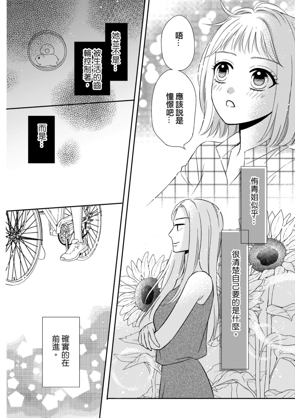 沒辦法，是人生啊！──倉鼠女的東岸流浪教學日誌 第5話 憧憬 第15页
